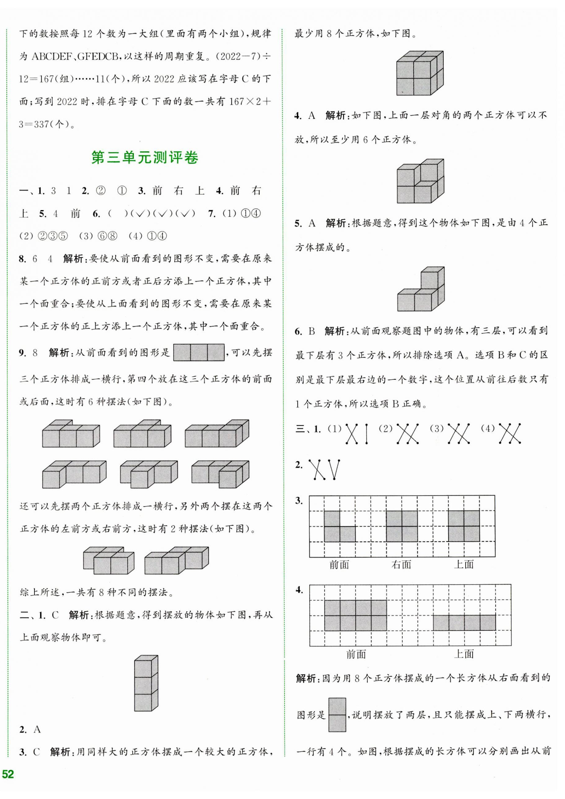 2023年通城學(xué)典全程測評卷四年級數(shù)學(xué)上冊蘇教版江蘇專版 第4頁