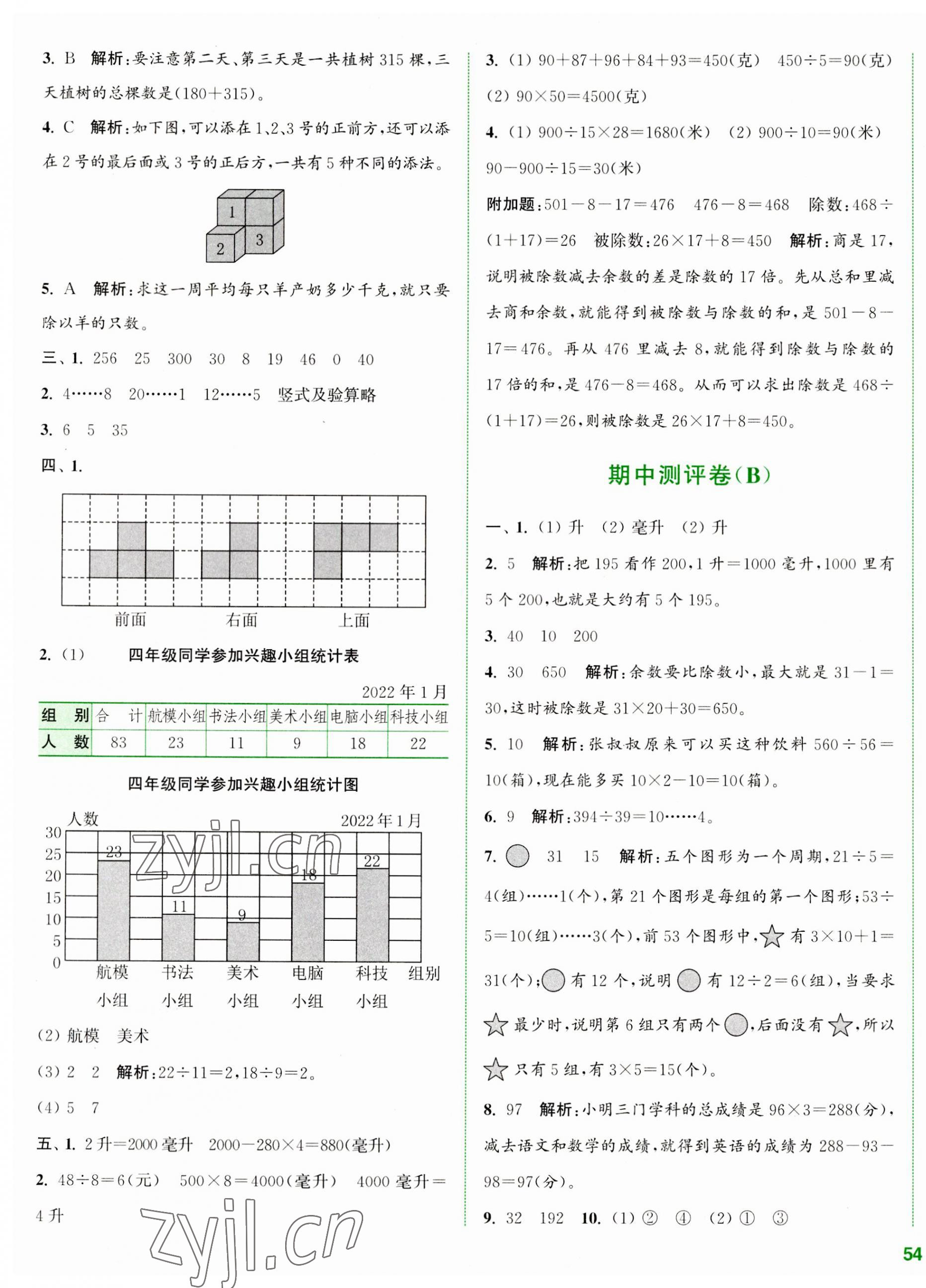 2023年通城學(xué)典全程測(cè)評(píng)卷四年級(jí)數(shù)學(xué)上冊(cè)蘇教版江蘇專版 第7頁