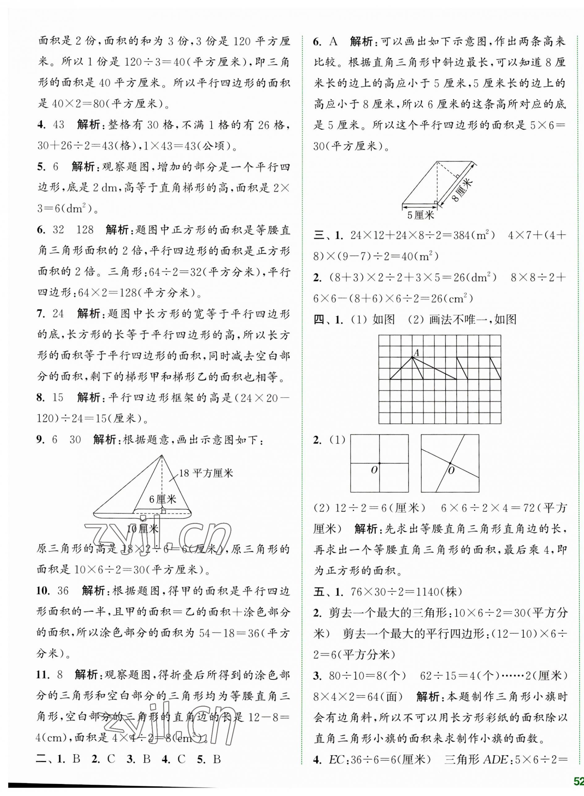 2023年通城学典全程测评卷五年级数学上册苏教版江苏专版 第3页