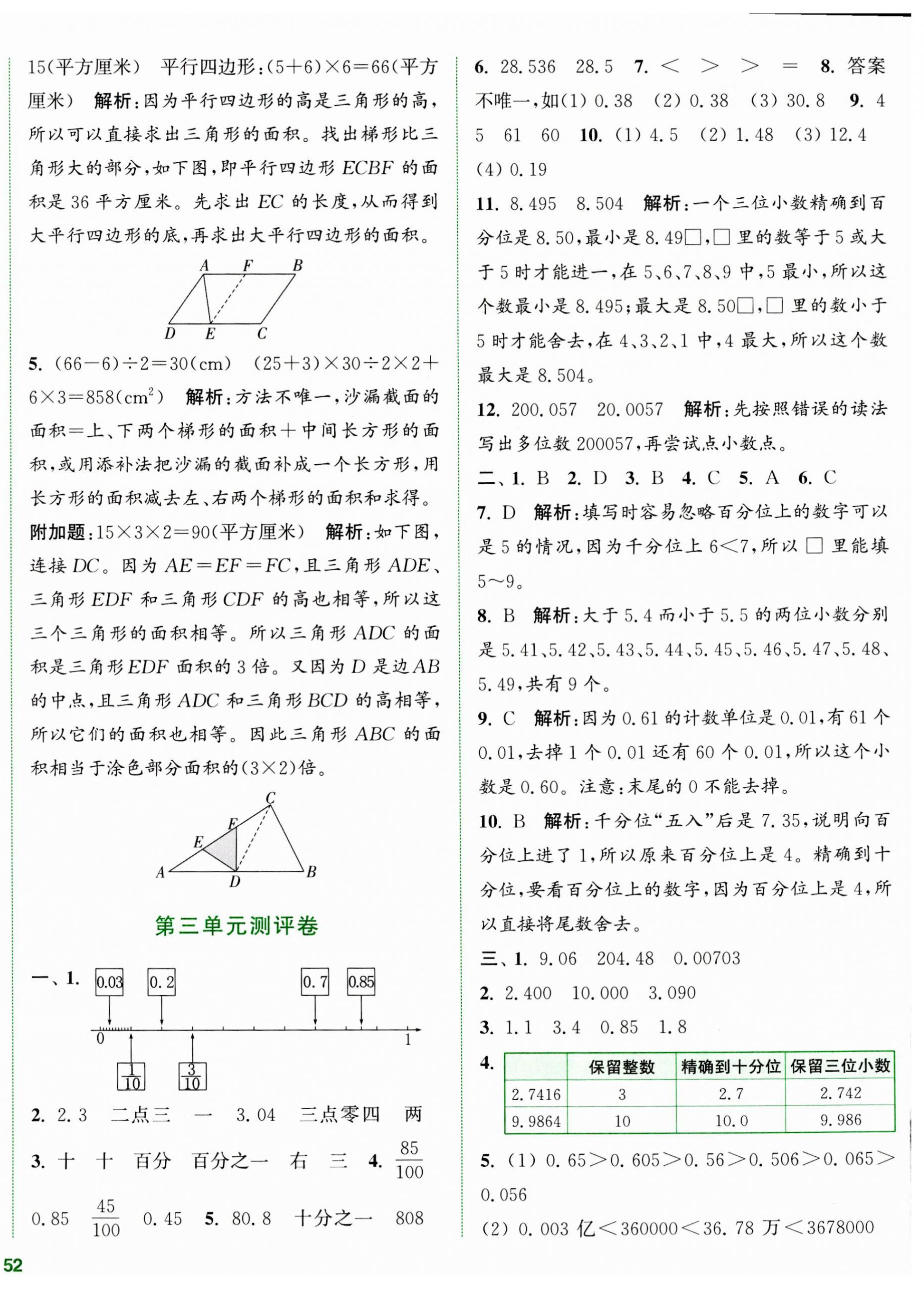 2023年通城學(xué)典全程測(cè)評(píng)卷五年級(jí)數(shù)學(xué)上冊(cè)蘇教版江蘇專版 第4頁(yè)