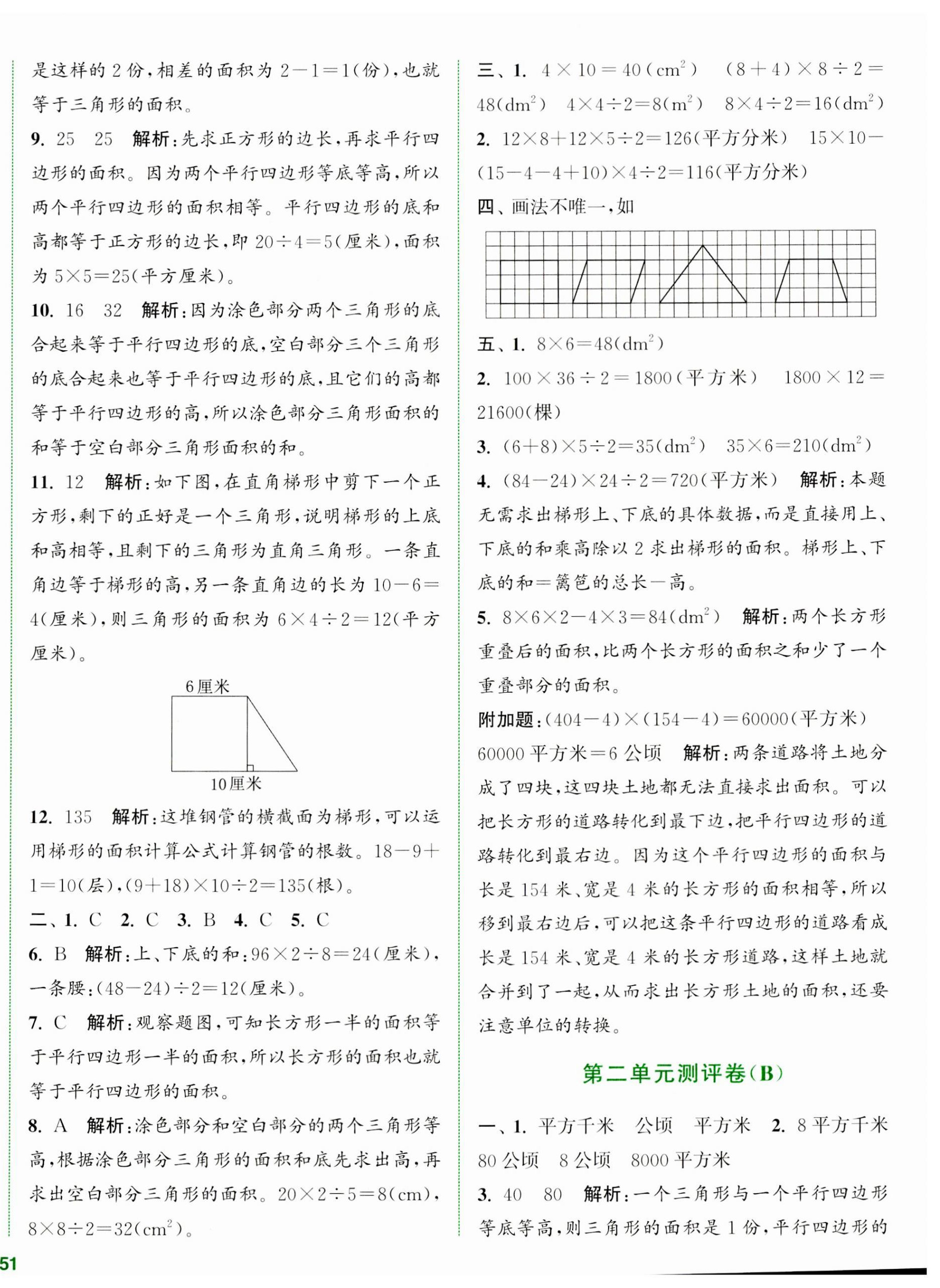 2023年通城学典全程测评卷五年级数学上册苏教版江苏专版 第2页