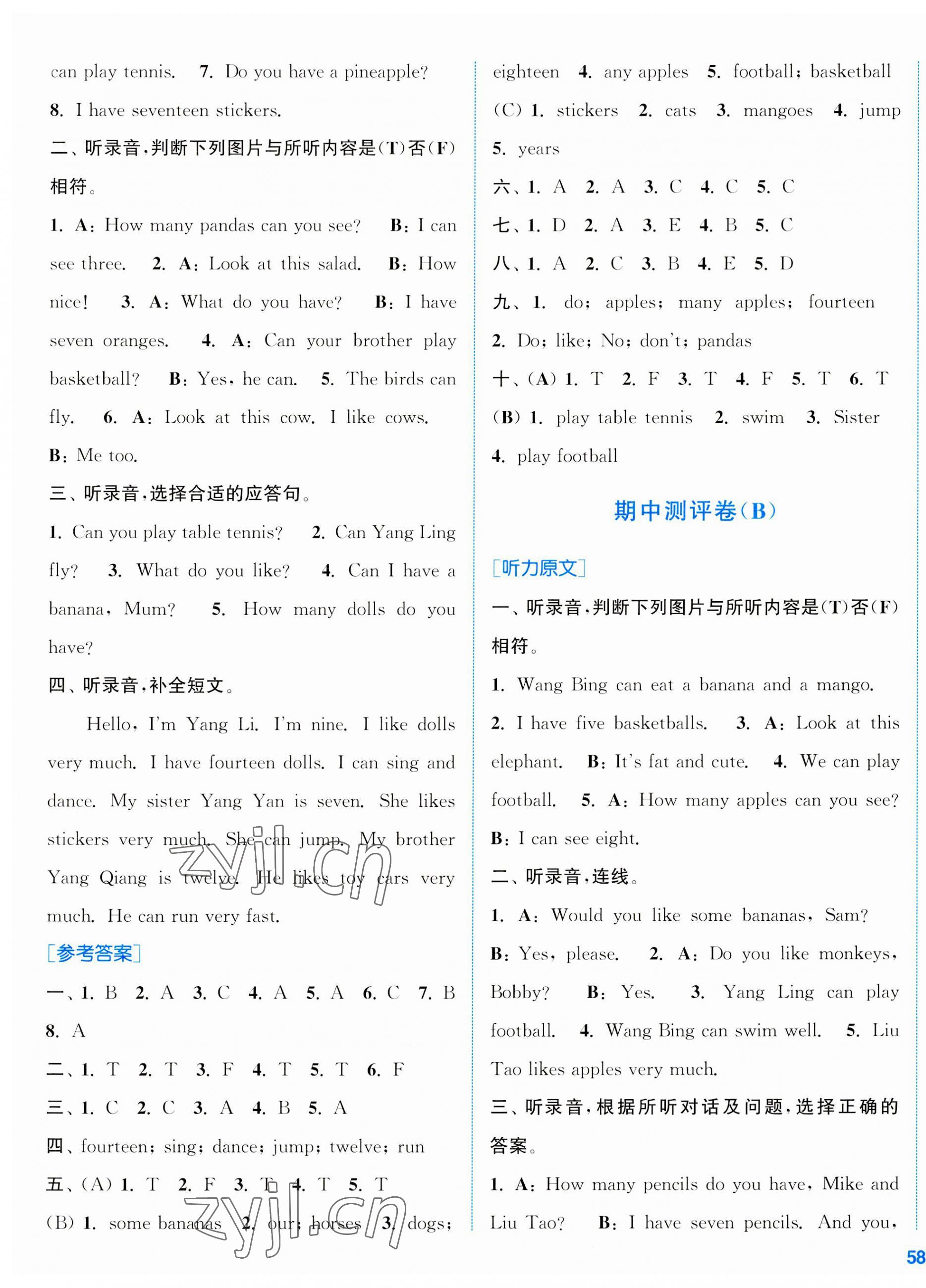 2023年通城学典全程测评卷四年级英语上册译林版 第5页