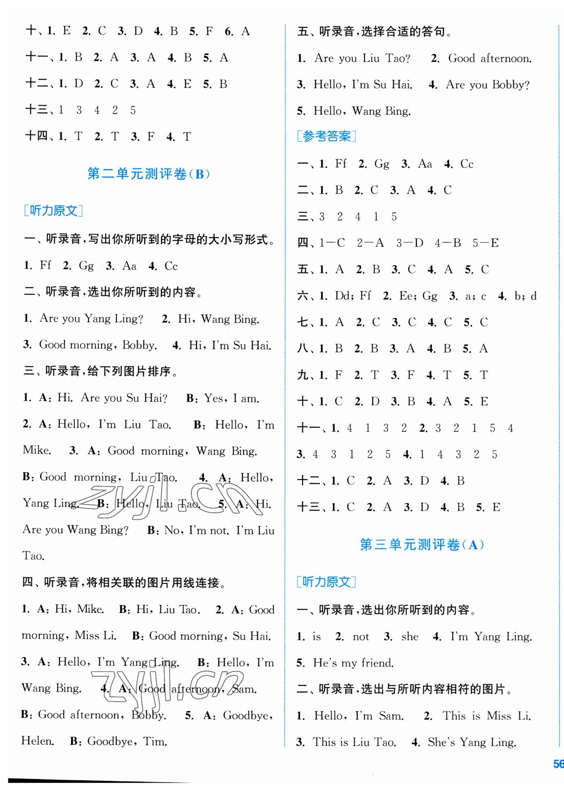 2023年通城學典全程測評卷三年級英語上冊譯林版 第3頁