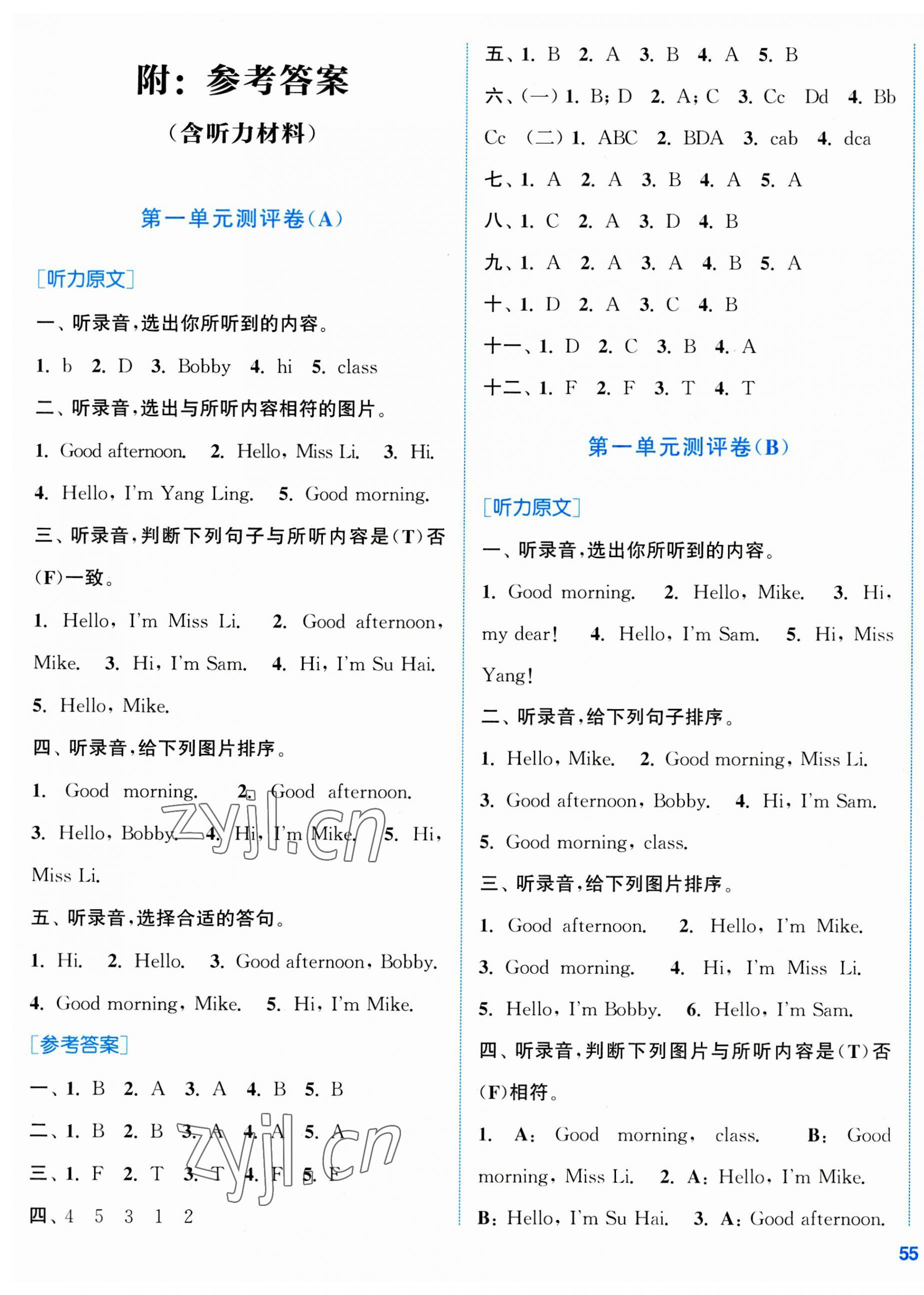 2023年通城学典全程测评卷三年级英语上册译林版 第1页