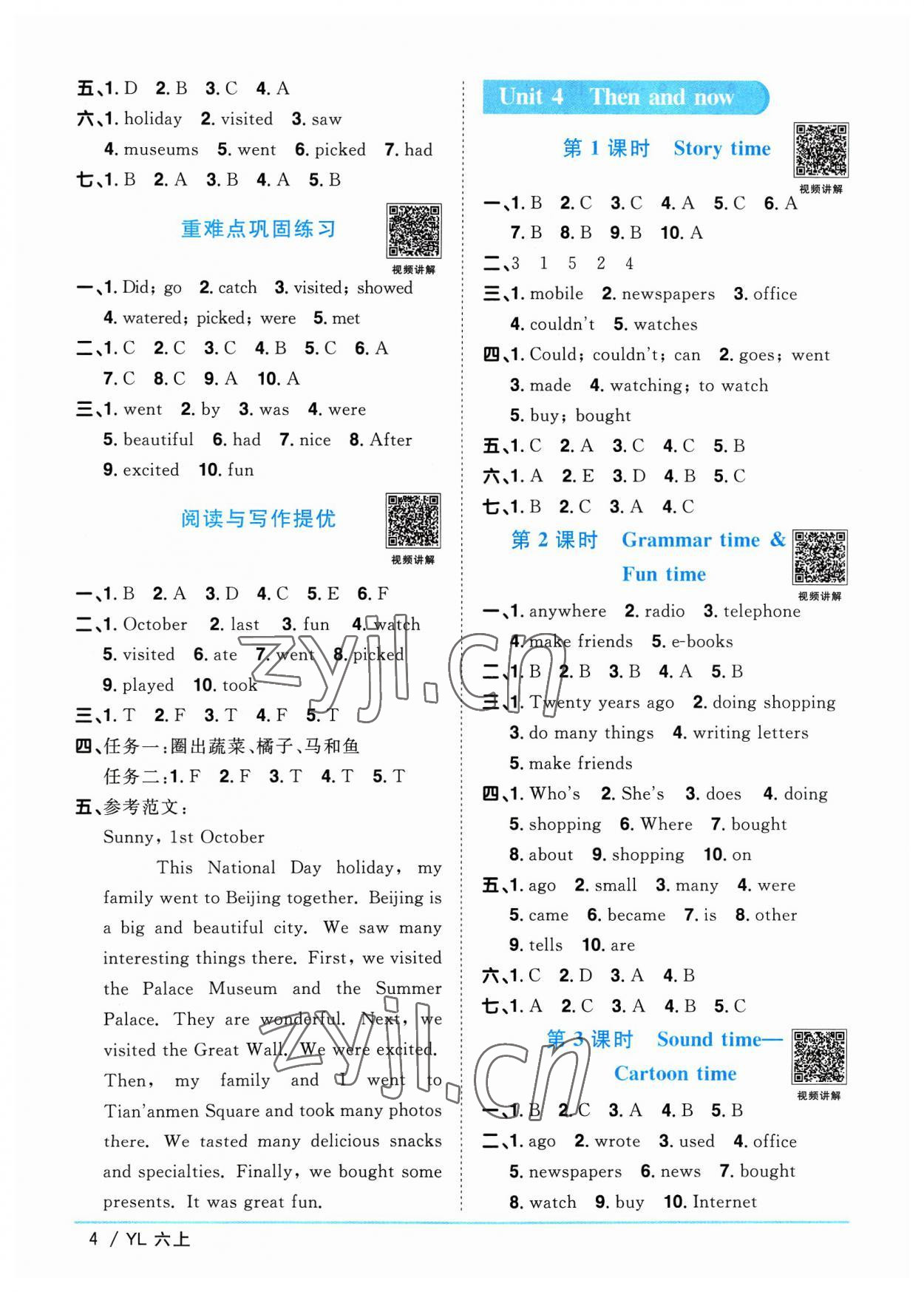 2023年陽光同學(xué)課時優(yōu)化作業(yè)六年級英語上冊譯林版江蘇專版 參考答案第4頁