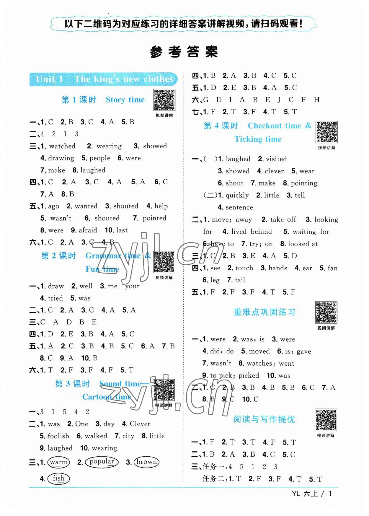 2023年陽光同學(xué)課時(shí)優(yōu)化作業(yè)六年級(jí)英語上冊(cè)譯林版江蘇專版 參考答案第1頁