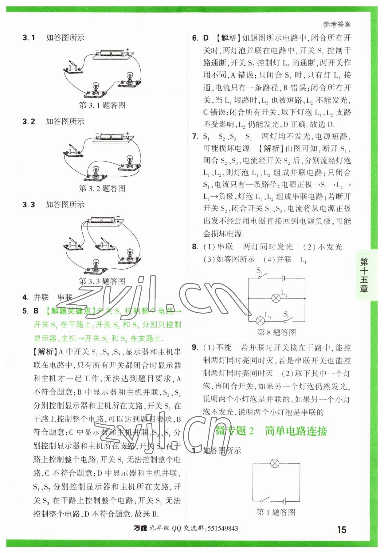 2023年萬唯中考基礎(chǔ)題九年級(jí)物理全一冊(cè)人教版 第15頁