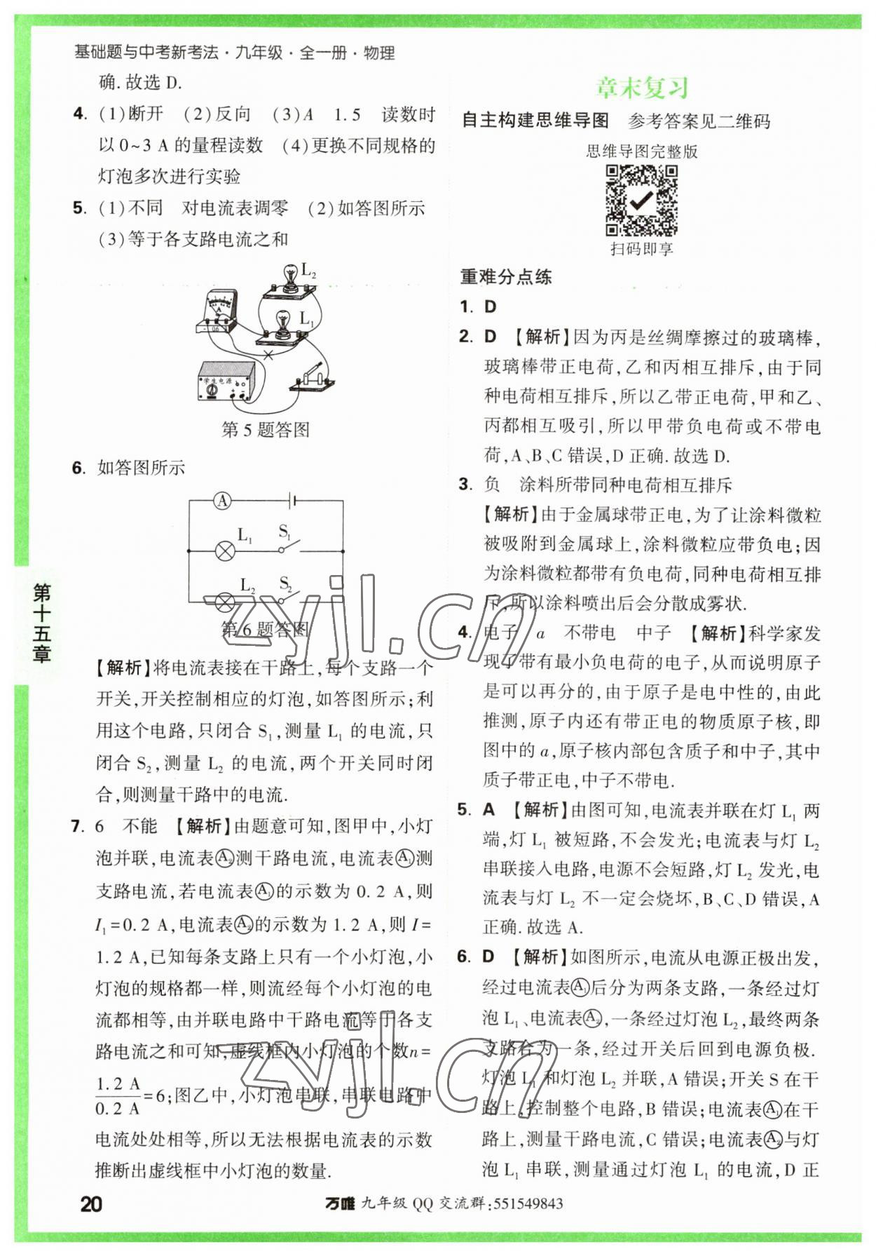 2023年万唯中考基础题九年级物理全一册人教版 第20页