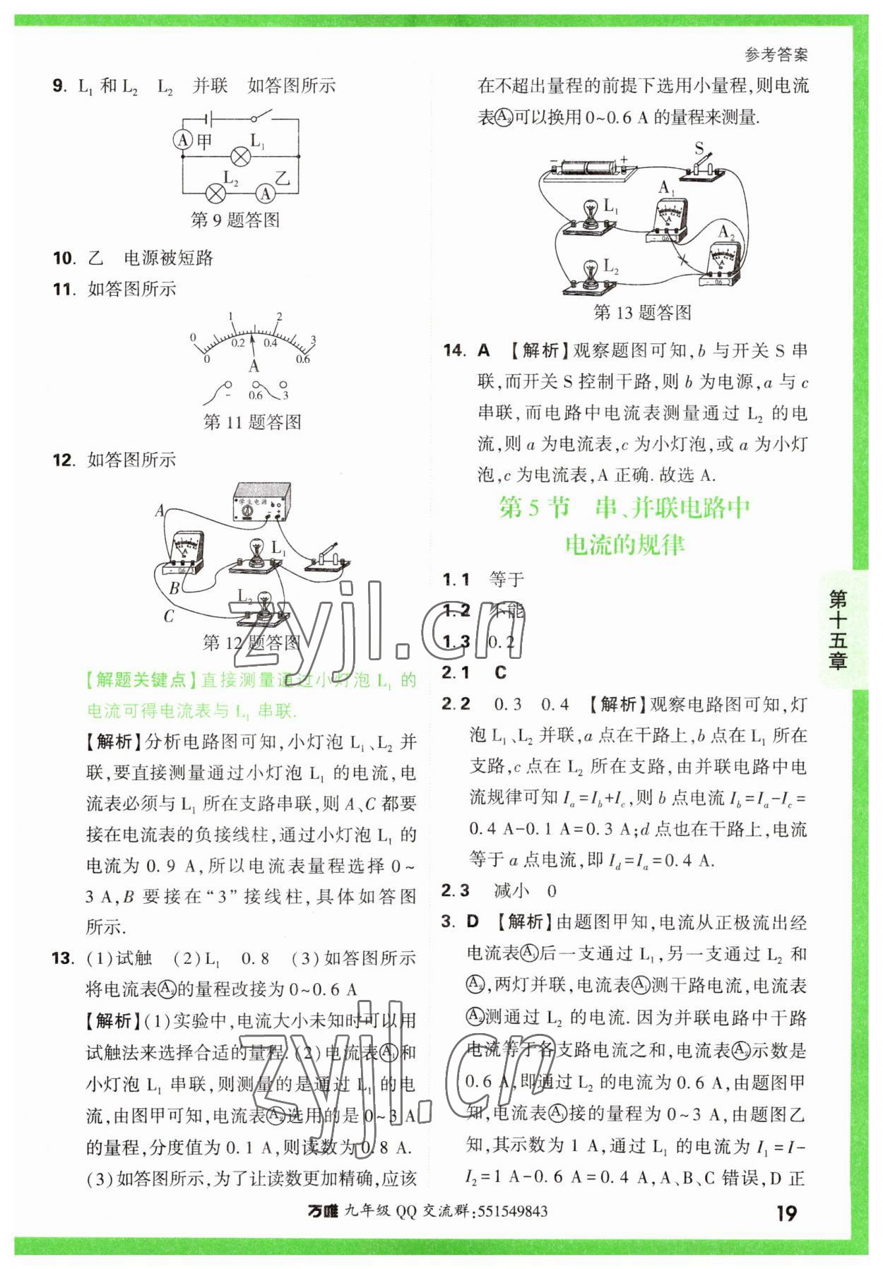 2023年萬唯中考基礎(chǔ)題九年級物理全一冊人教版 第19頁