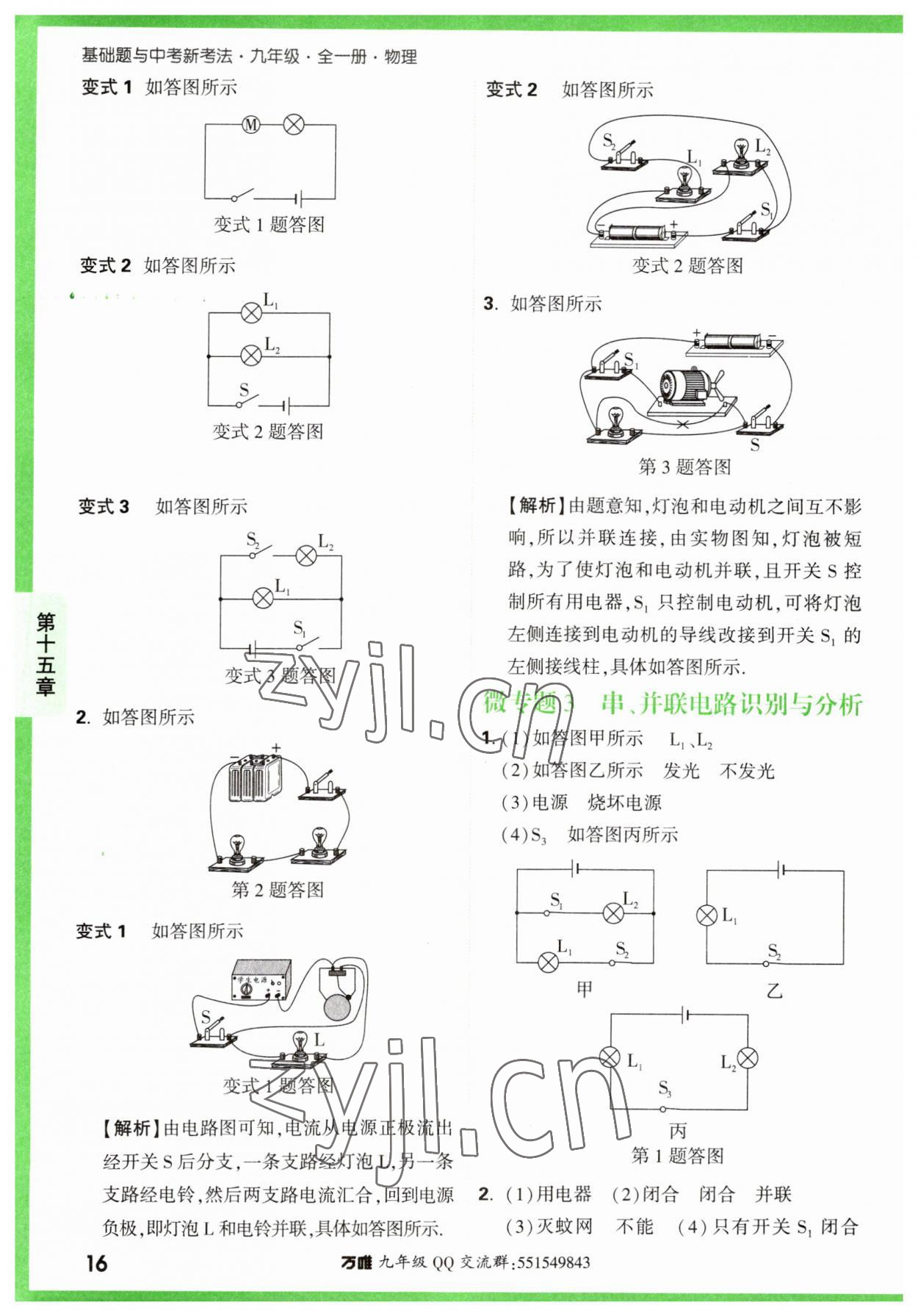 2023年万唯中考基础题九年级物理全一册人教版 第16页