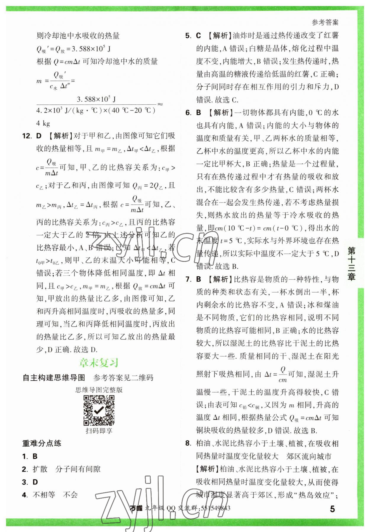 2023年萬唯中考基礎(chǔ)題九年級物理全一冊人教版 第5頁