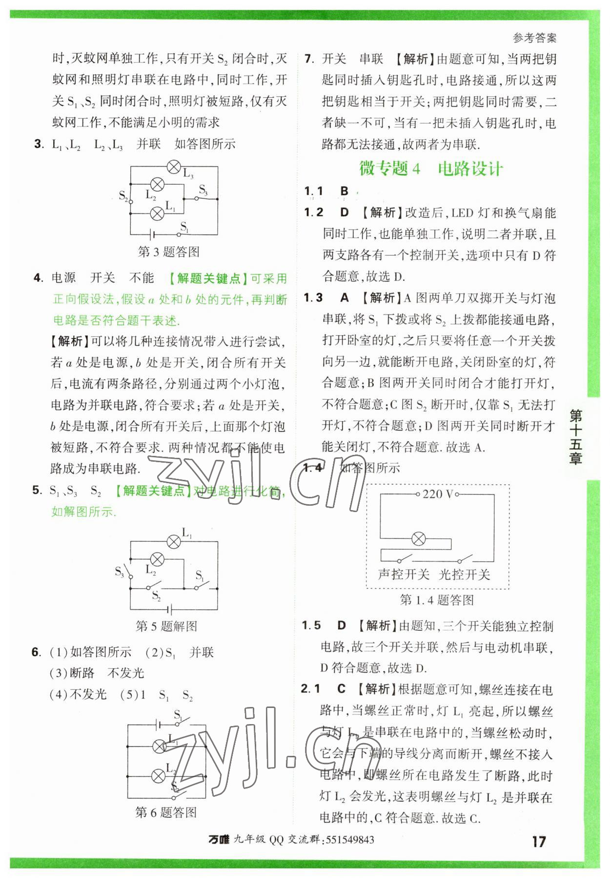 2023年萬唯中考基礎(chǔ)題九年級物理全一冊人教版 第17頁