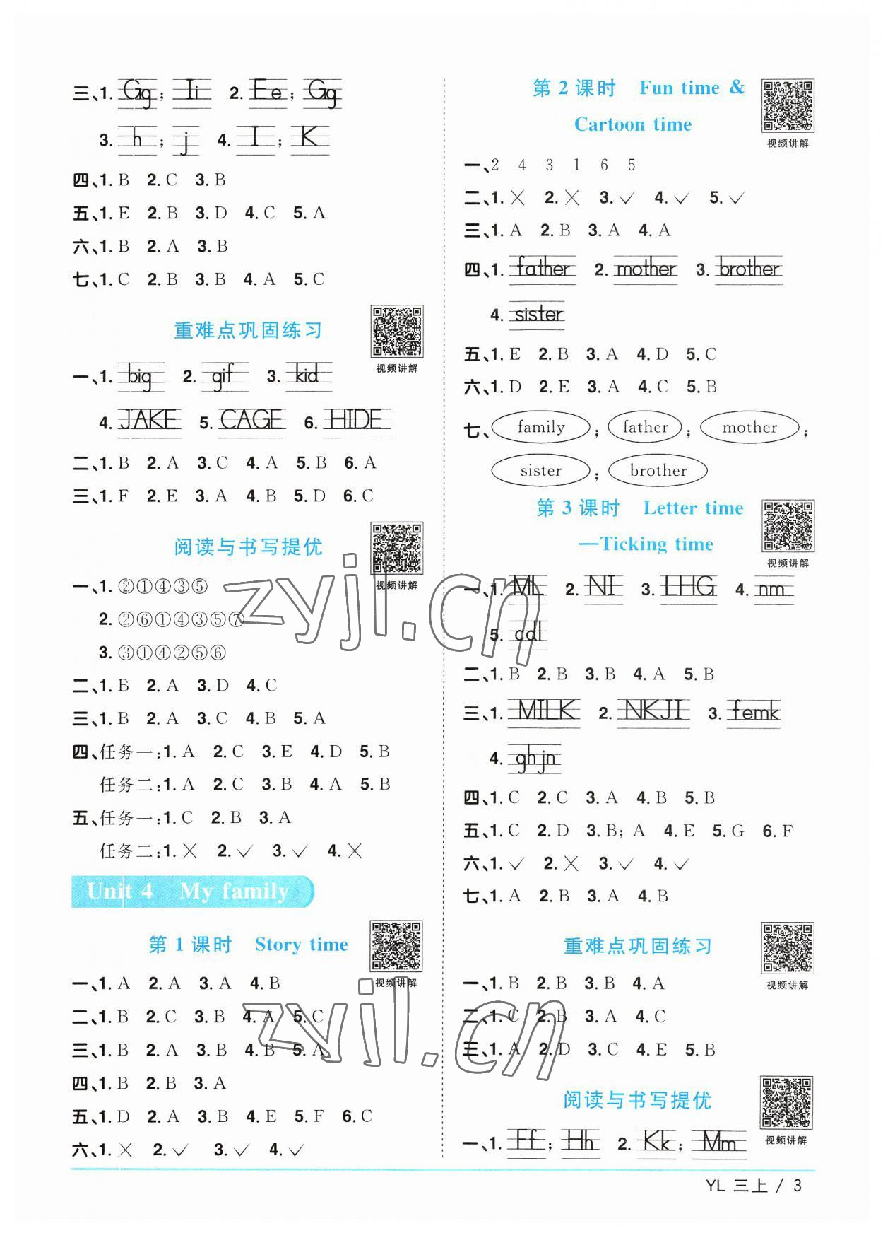 2023年陽(yáng)光同學(xué)課時(shí)優(yōu)化作業(yè)三年級(jí)英語(yǔ)上冊(cè)譯林版江蘇專版 參考答案第3頁(yè)