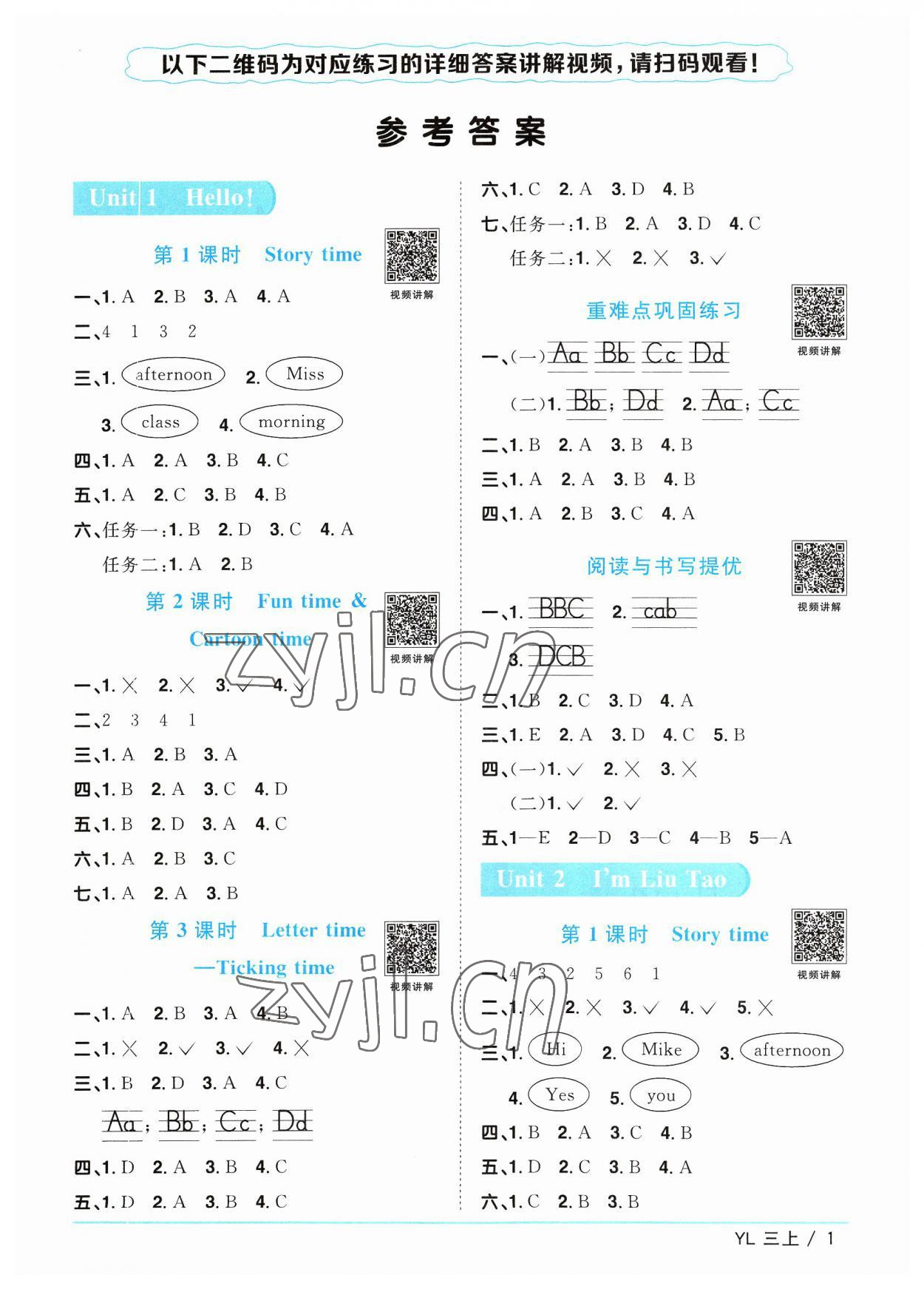 2023年陽光同學(xué)課時(shí)優(yōu)化作業(yè)三年級(jí)英語上冊譯林版江蘇專版 參考答案第1頁