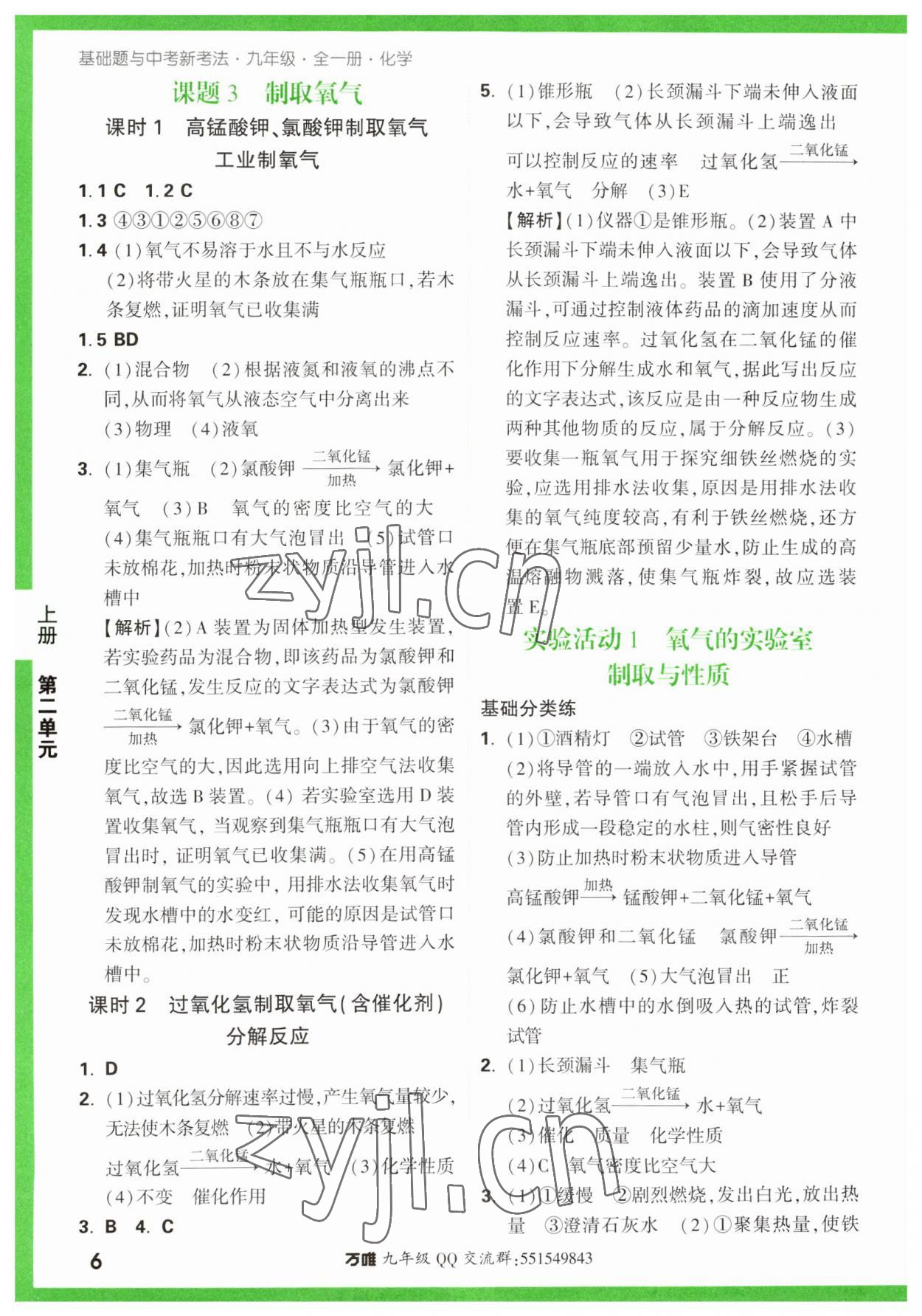 2023年萬(wàn)唯中考基礎(chǔ)題九年級(jí)化學(xué)全一冊(cè)人教版 第6頁(yè)