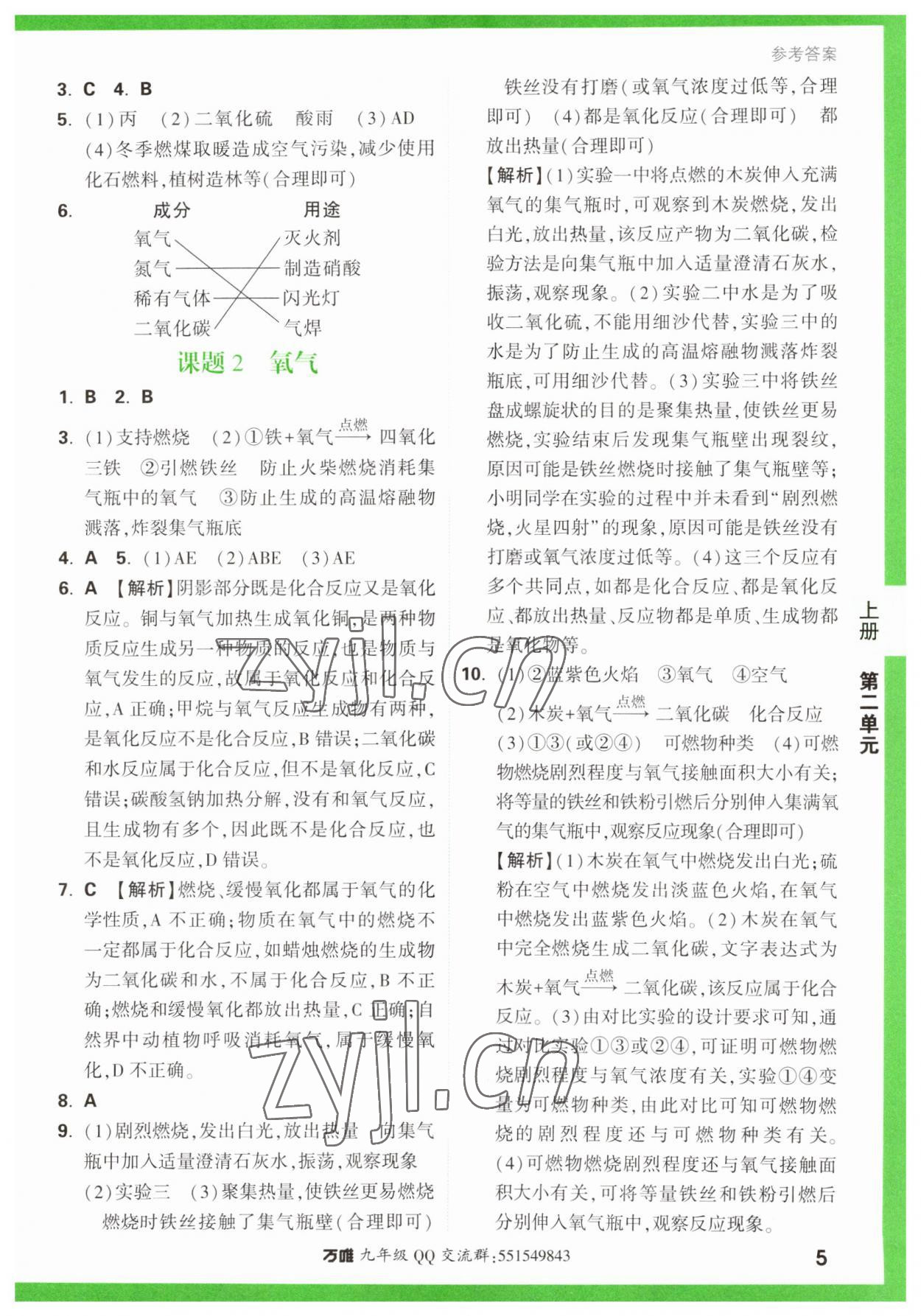 2023年万唯中考基础题九年级化学全一册人教版 第5页