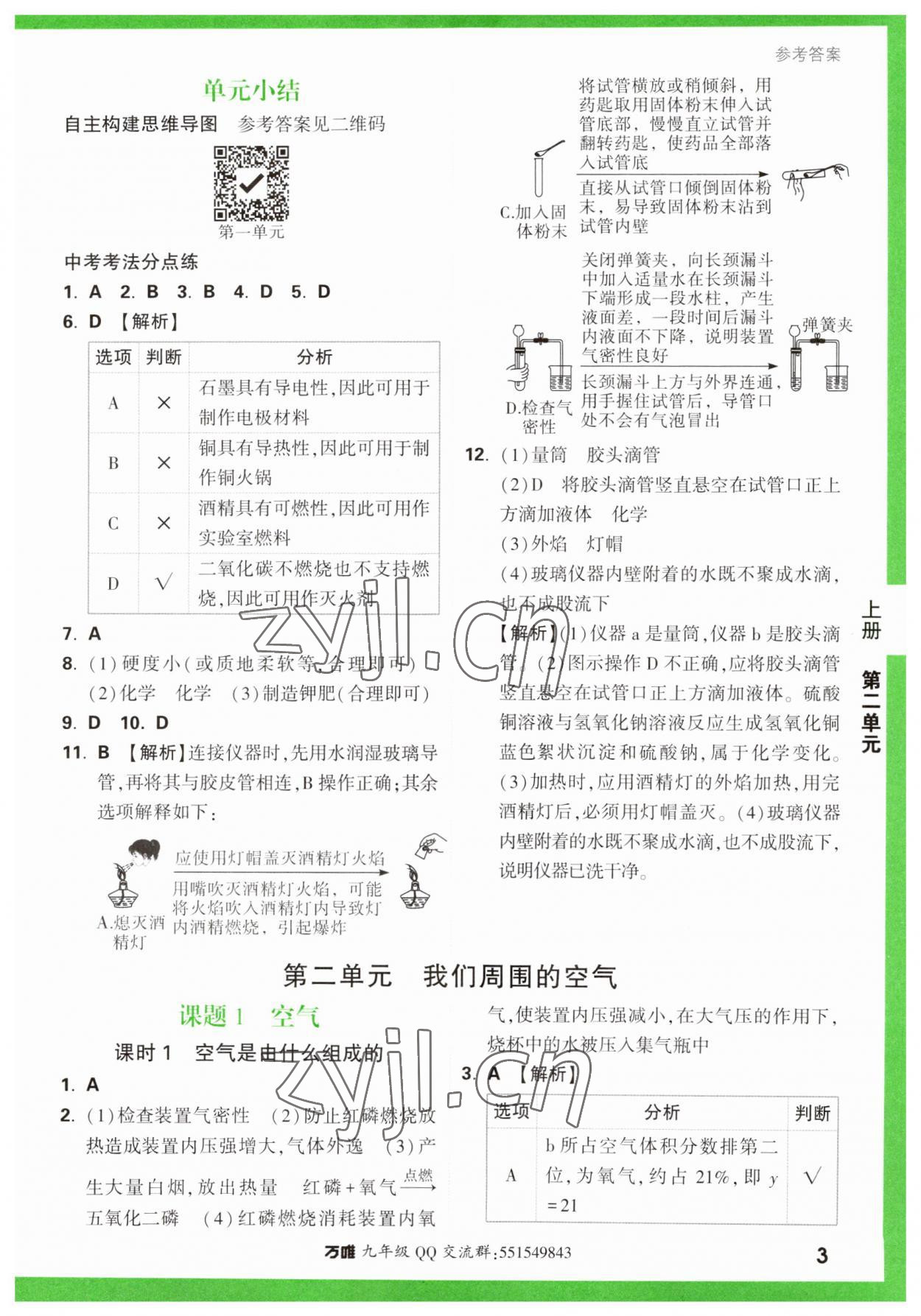 2023年万唯中考基础题九年级化学全一册人教版 第3页