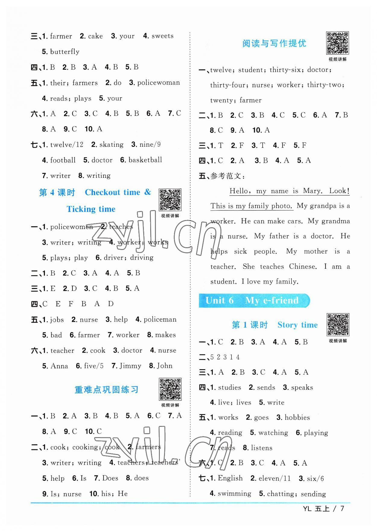 2023年阳光同学课时优化作业五年级英语上册译林版江苏专版 参考答案第7页