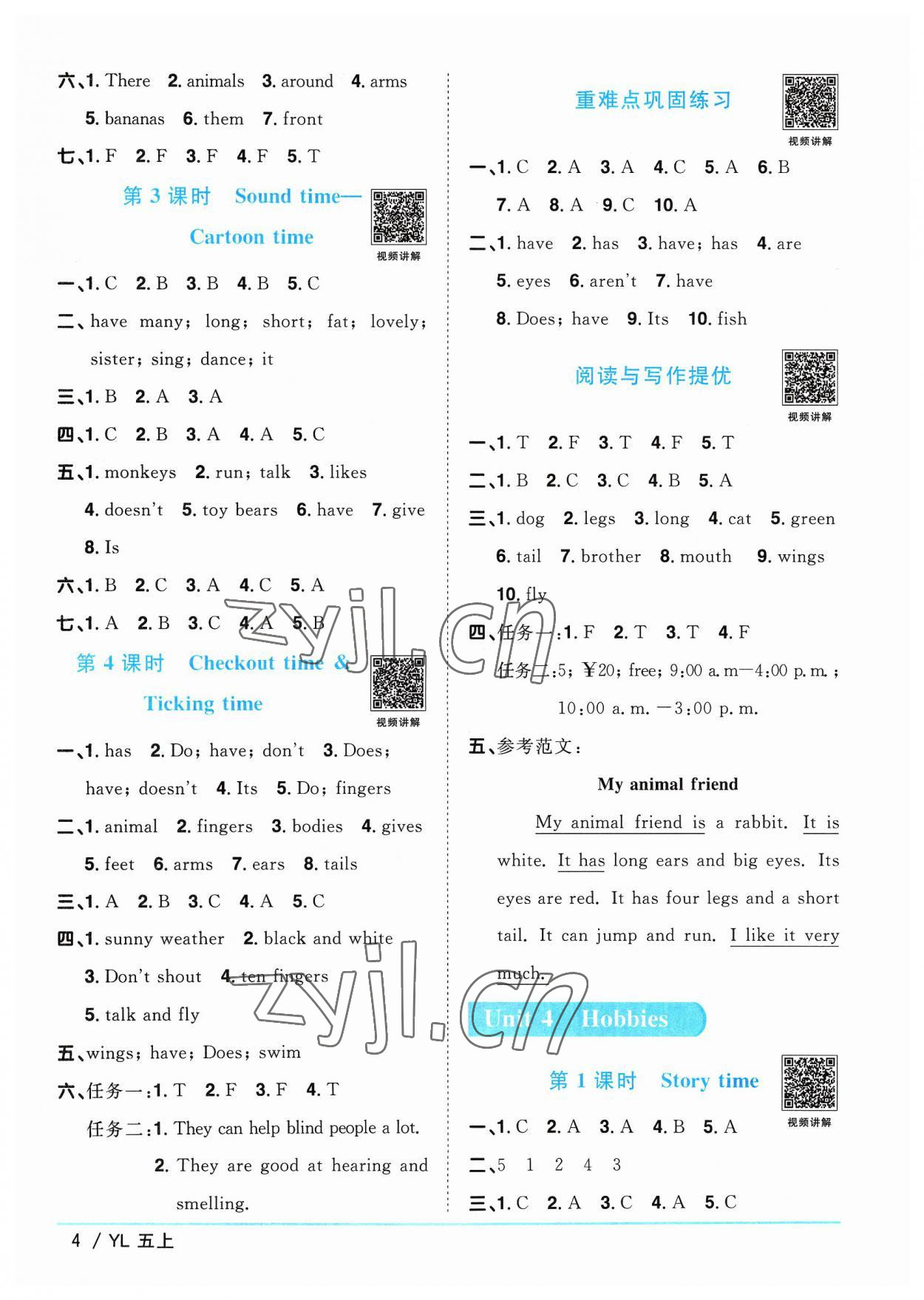 2023年陽光同學課時優(yōu)化作業(yè)五年級英語上冊譯林版江蘇專版 參考答案第4頁