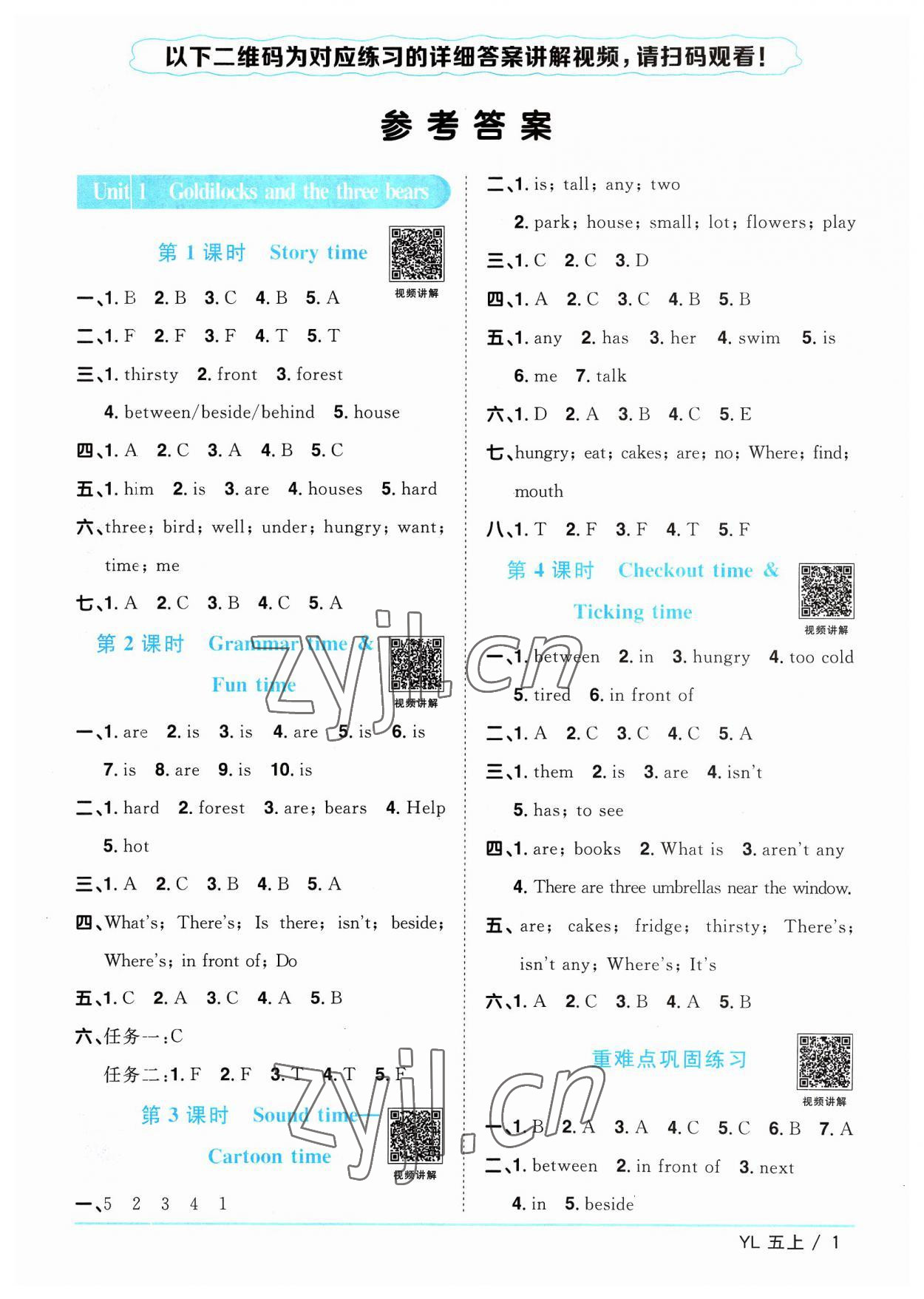 2023年阳光同学课时优化作业五年级英语上册译林版江苏专版 参考答案第1页