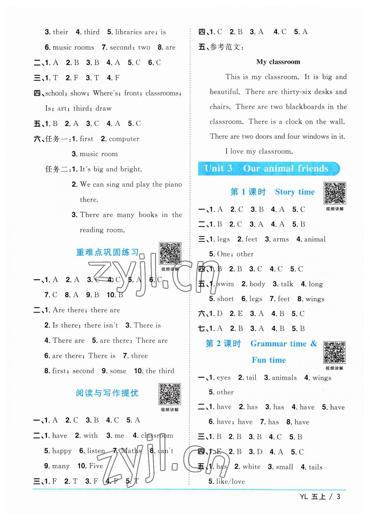 2023年陽光同學(xué)課時(shí)優(yōu)化作業(yè)五年級英語上冊譯林版江蘇專版 參考答案第3頁