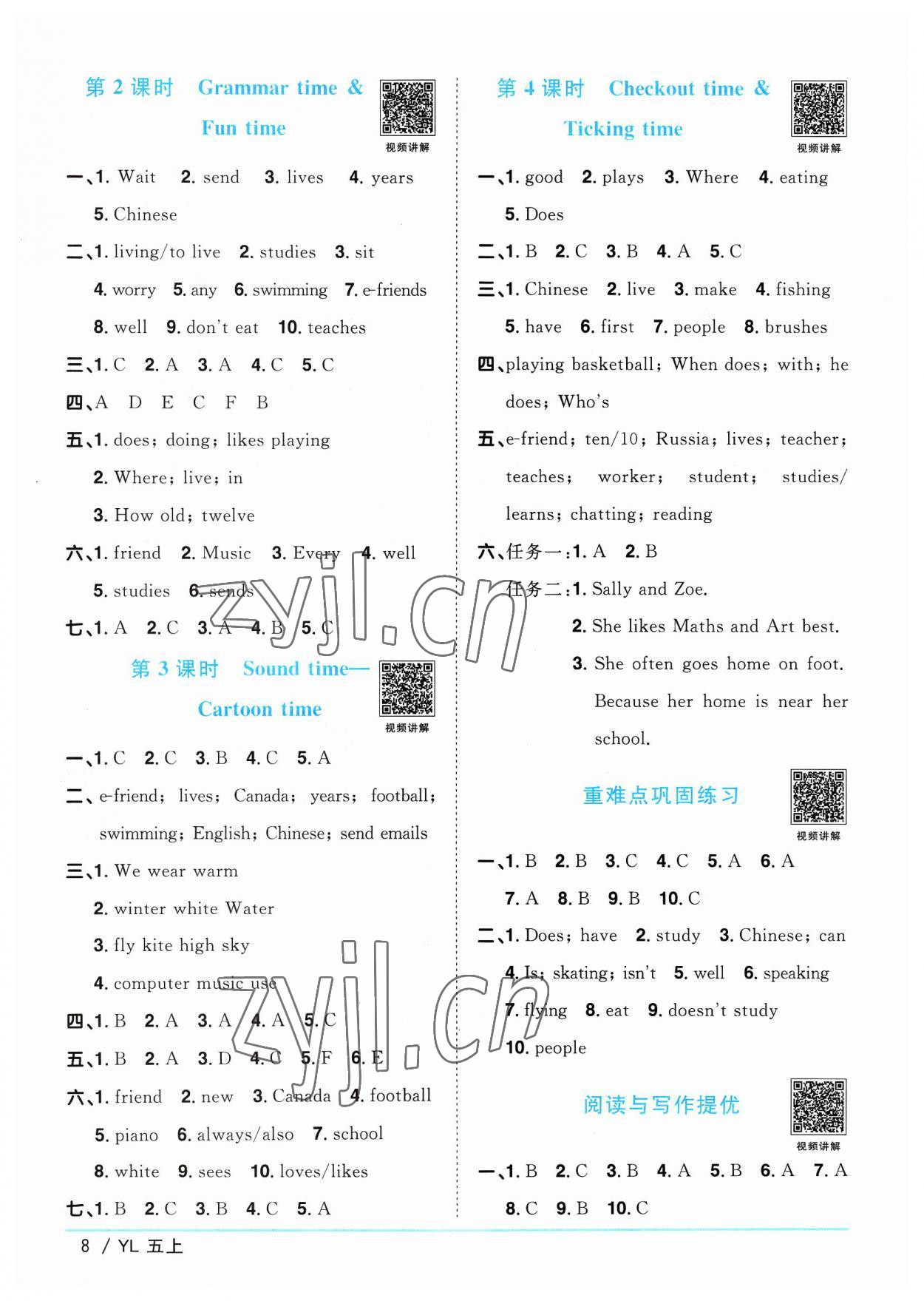 2023年陽(yáng)光同學(xué)課時(shí)優(yōu)化作業(yè)五年級(jí)英語(yǔ)上冊(cè)譯林版江蘇專(zhuān)版 參考答案第8頁(yè)