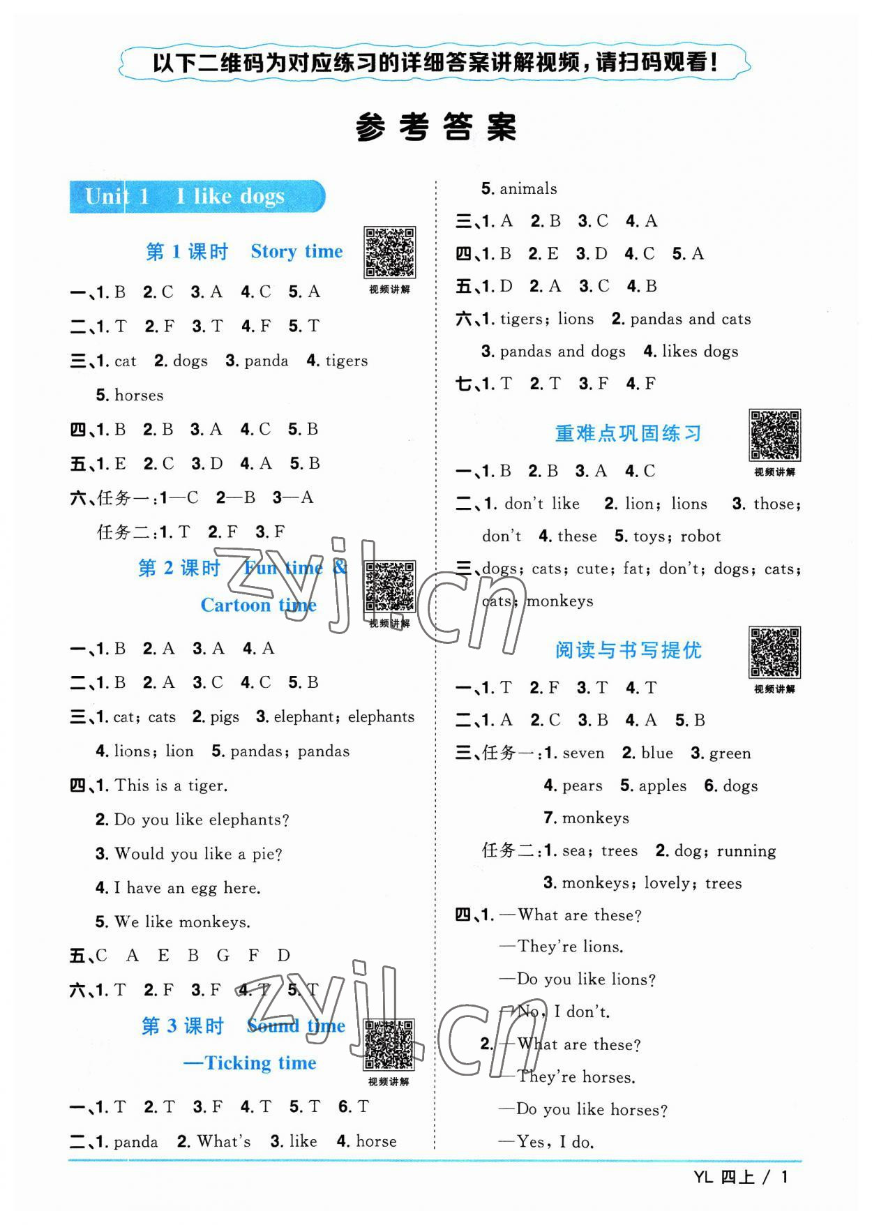 2023年阳光同学课时优化作业四年级英语上册译林版江苏专版 参考答案第1页