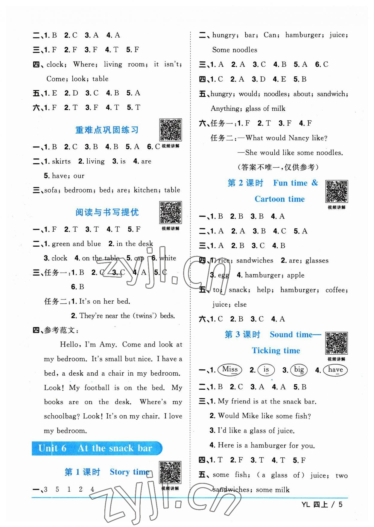 2023年陽(yáng)光同學(xué)課時(shí)優(yōu)化作業(yè)四年級(jí)英語(yǔ)上冊(cè)譯林版江蘇專版 參考答案第5頁(yè)