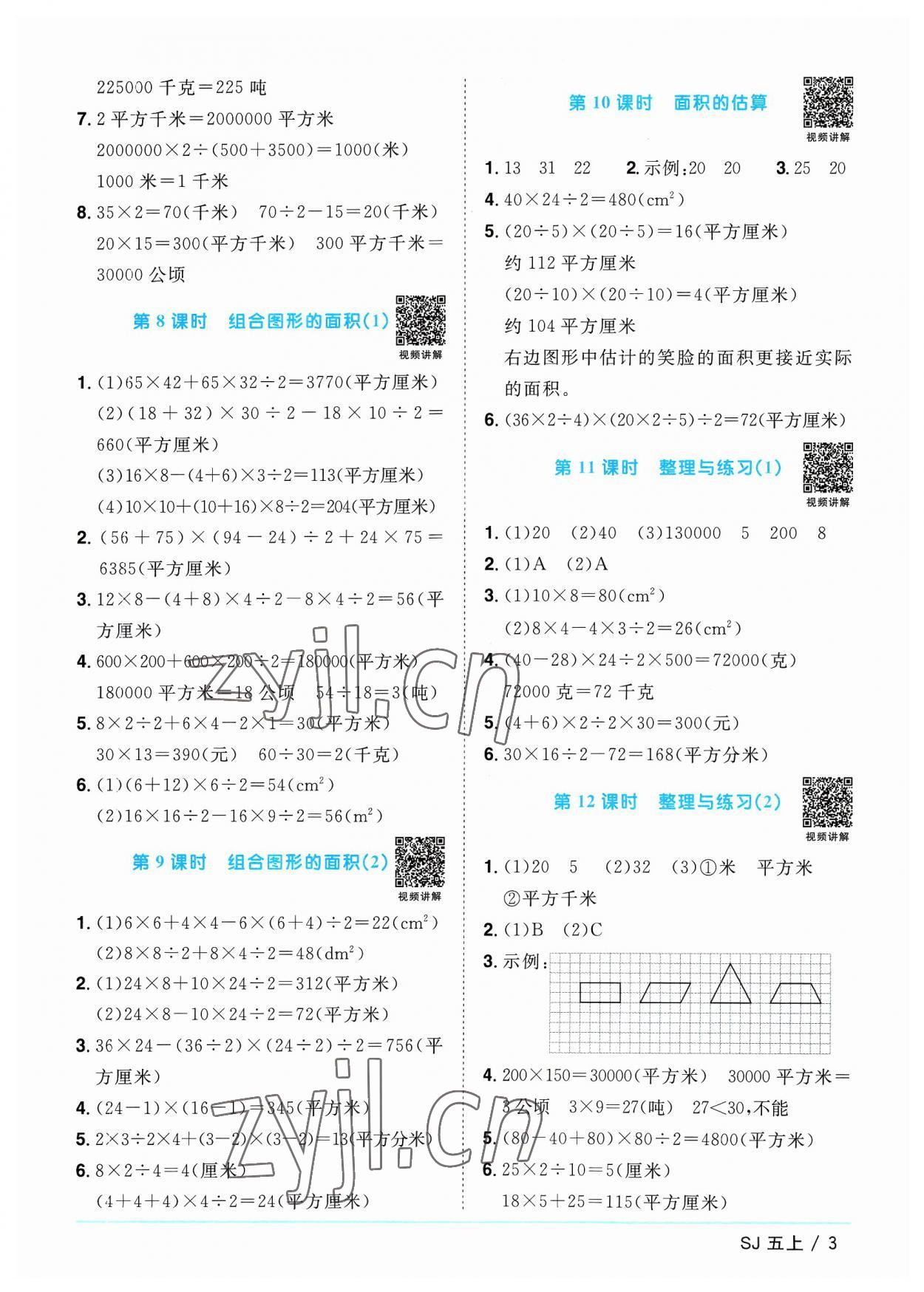 2023年陽(yáng)光同學(xué)課時(shí)優(yōu)化作業(yè)五年級(jí)數(shù)學(xué)上冊(cè)蘇教版 第3頁(yè)