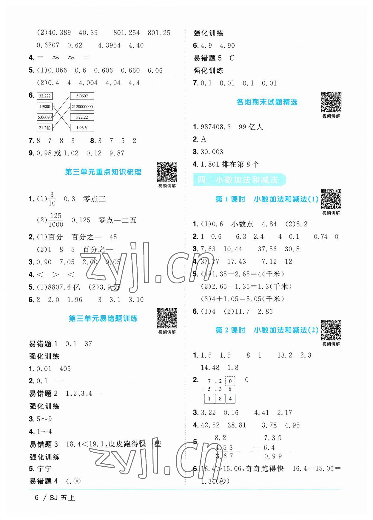 2023年陽光同學(xué)課時(shí)優(yōu)化作業(yè)五年級(jí)數(shù)學(xué)上冊(cè)蘇教版 第6頁