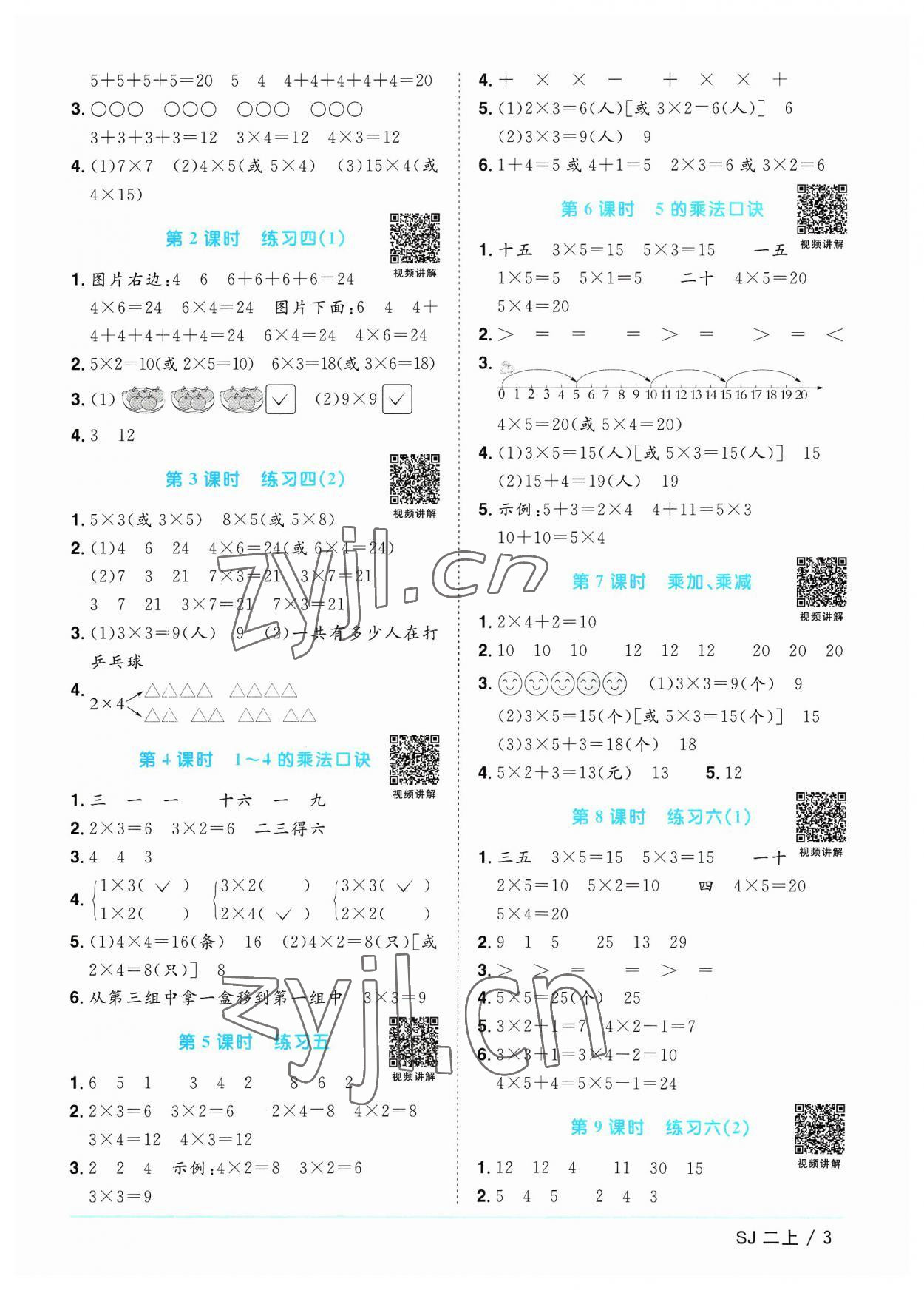 2023年阳光同学课时优化作业二年级数学上册苏教版 第3页