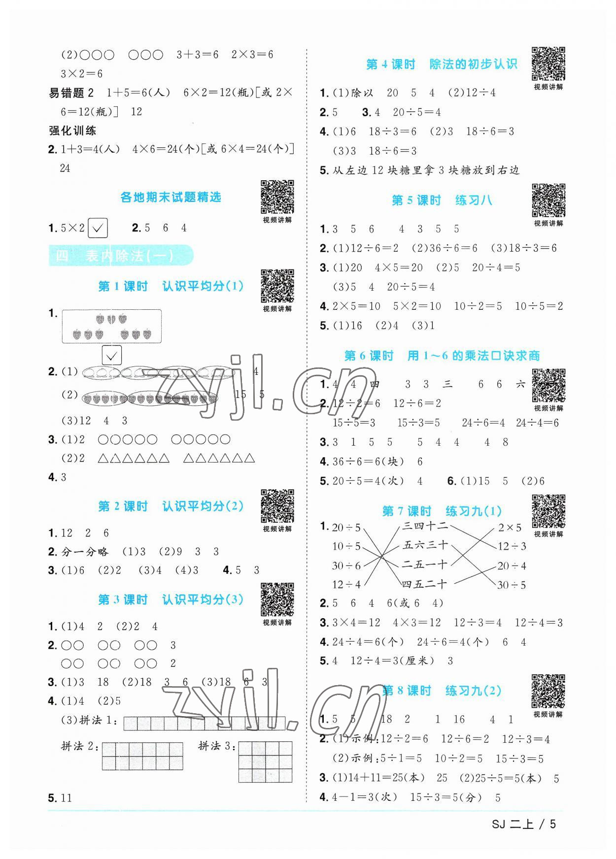 2023年阳光同学课时优化作业二年级数学上册苏教版 第5页