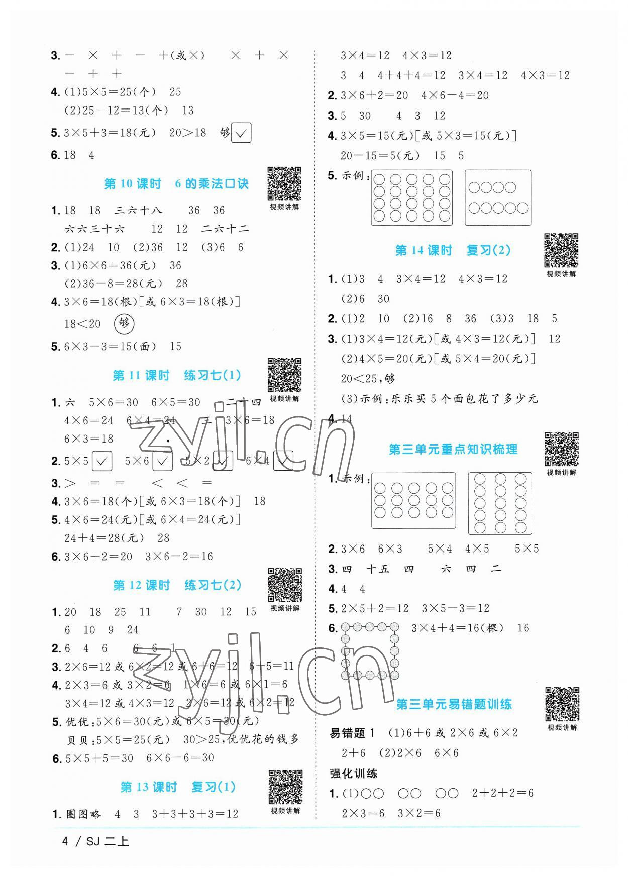 2023年阳光同学课时优化作业二年级数学上册苏教版 第4页