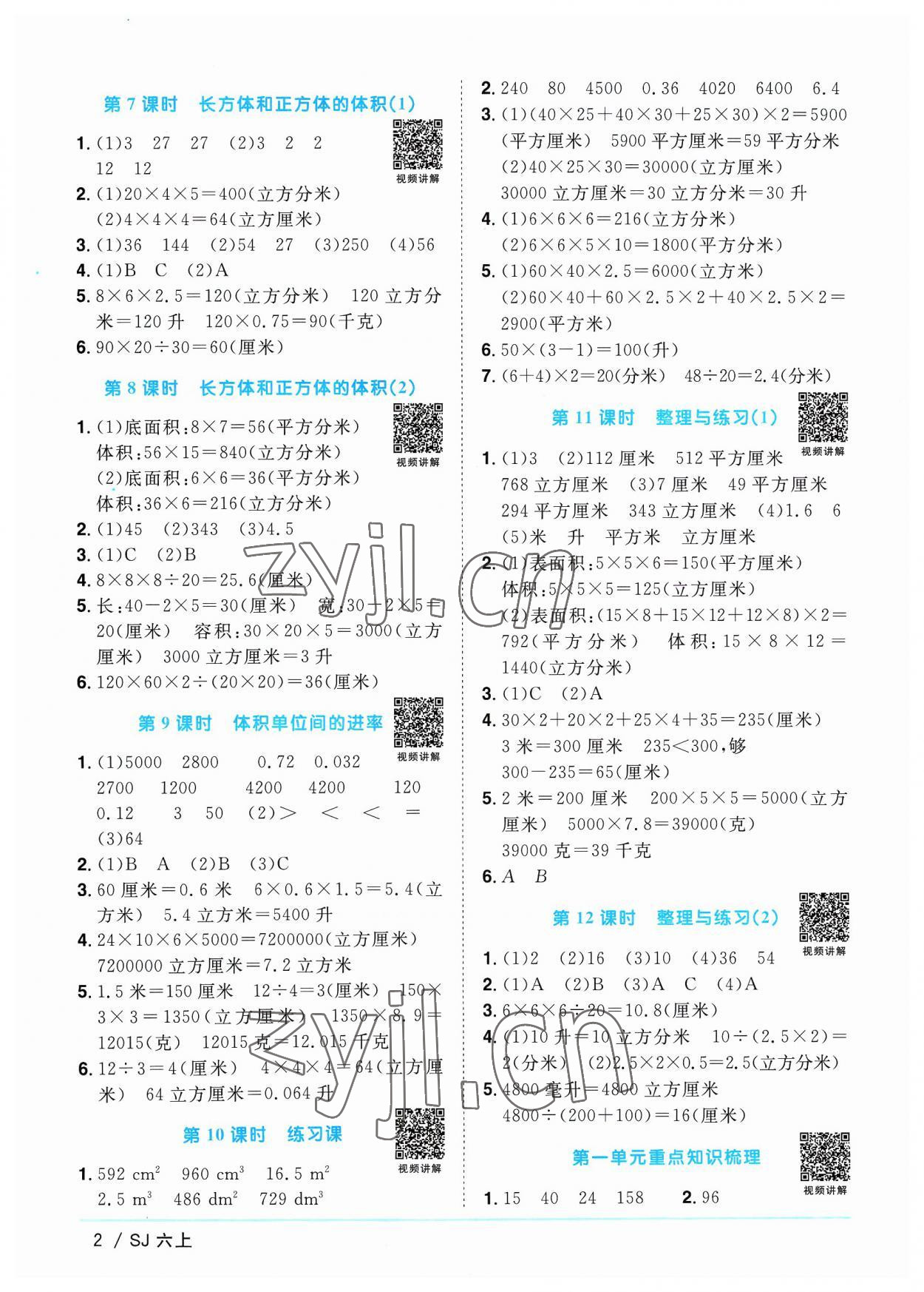 2023年阳光同学课时优化作业六年级数学上册苏教版 第2页