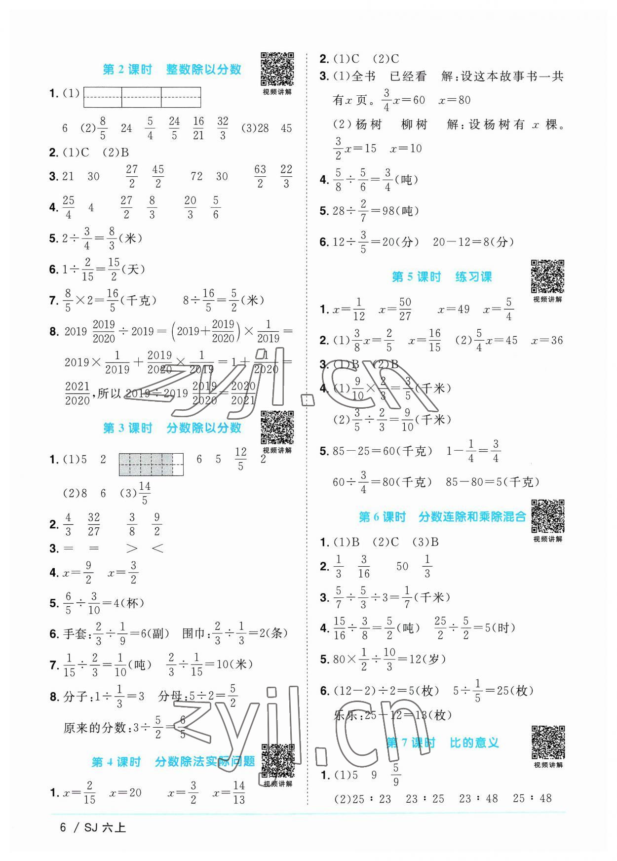 2023年阳光同学课时优化作业六年级数学上册苏教版 第6页