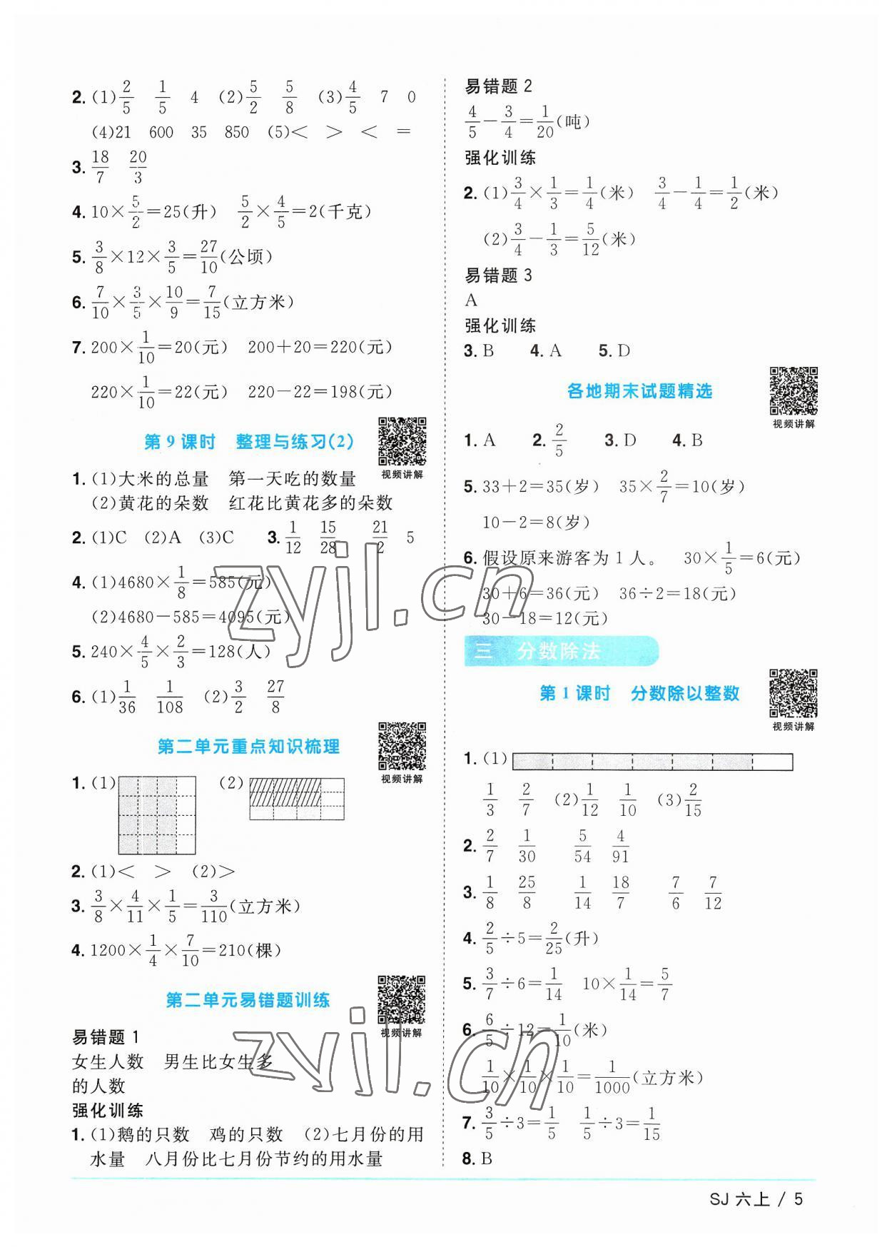 2023年陽光同學課時優(yōu)化作業(yè)六年級數學上冊蘇教版 第5頁