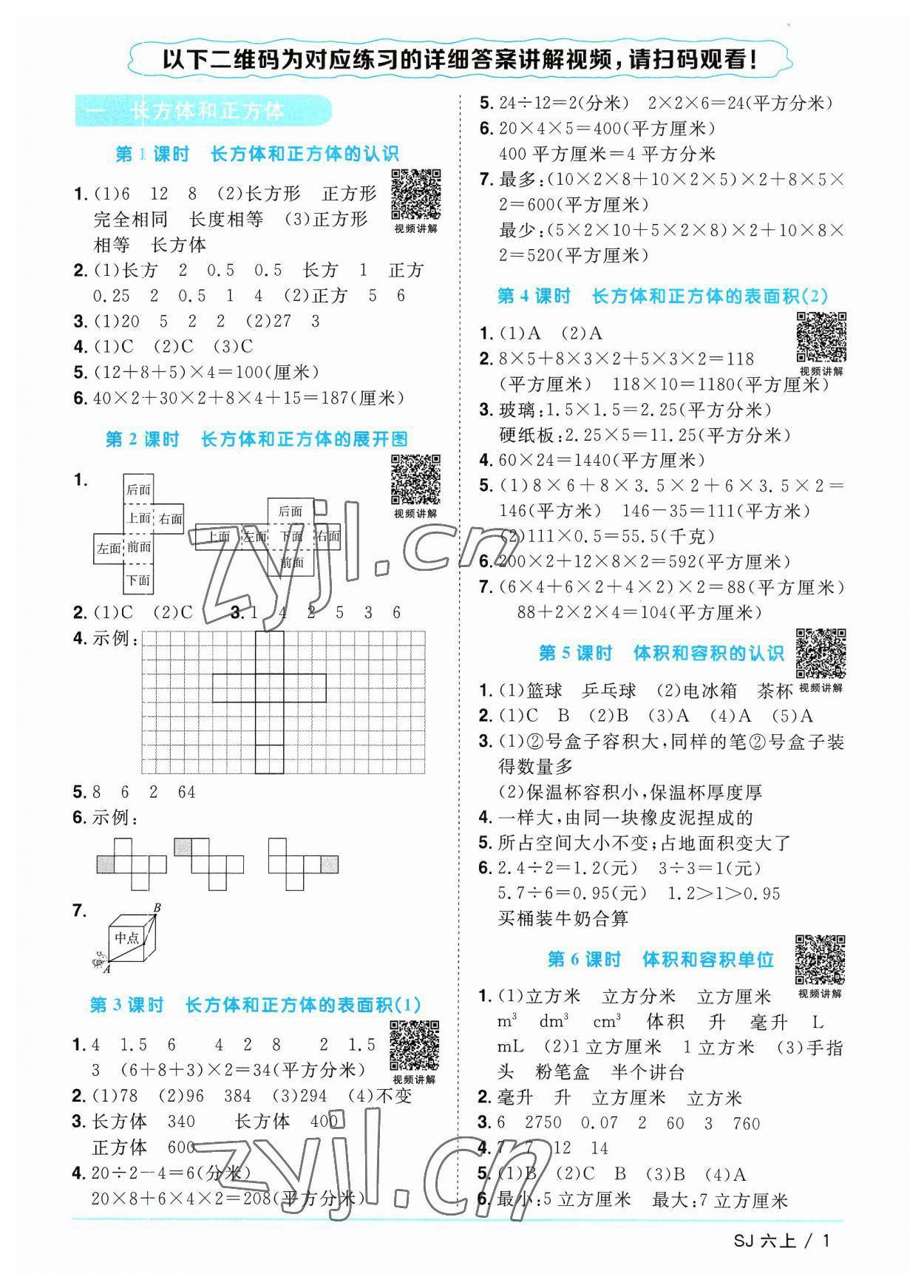 2023年阳光同学课时优化作业六年级数学上册苏教版 第1页