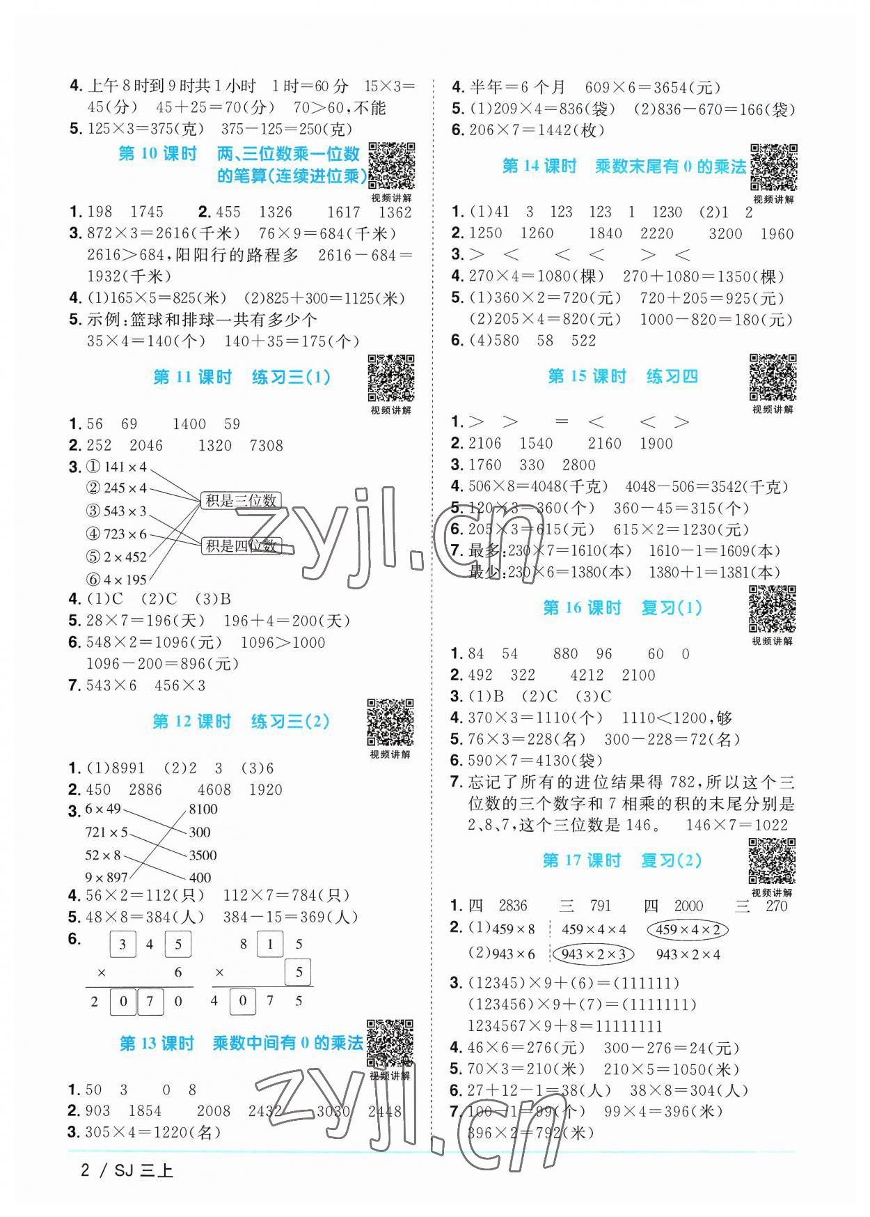 2023年阳光同学课时优化作业三年级数学上册苏教版 第2页