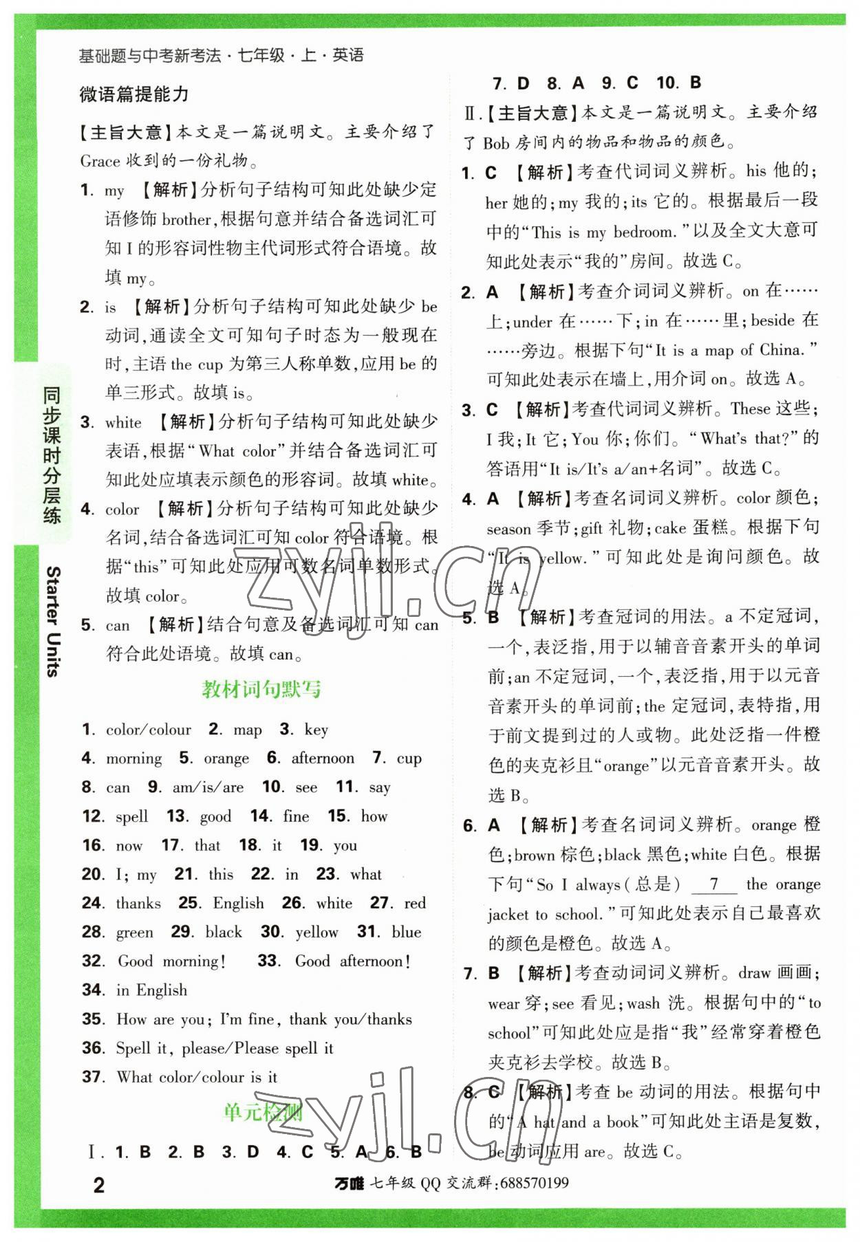 2023年萬(wàn)唯中考基礎(chǔ)題七年級(jí)英語(yǔ)上冊(cè)人教版 第2頁(yè)