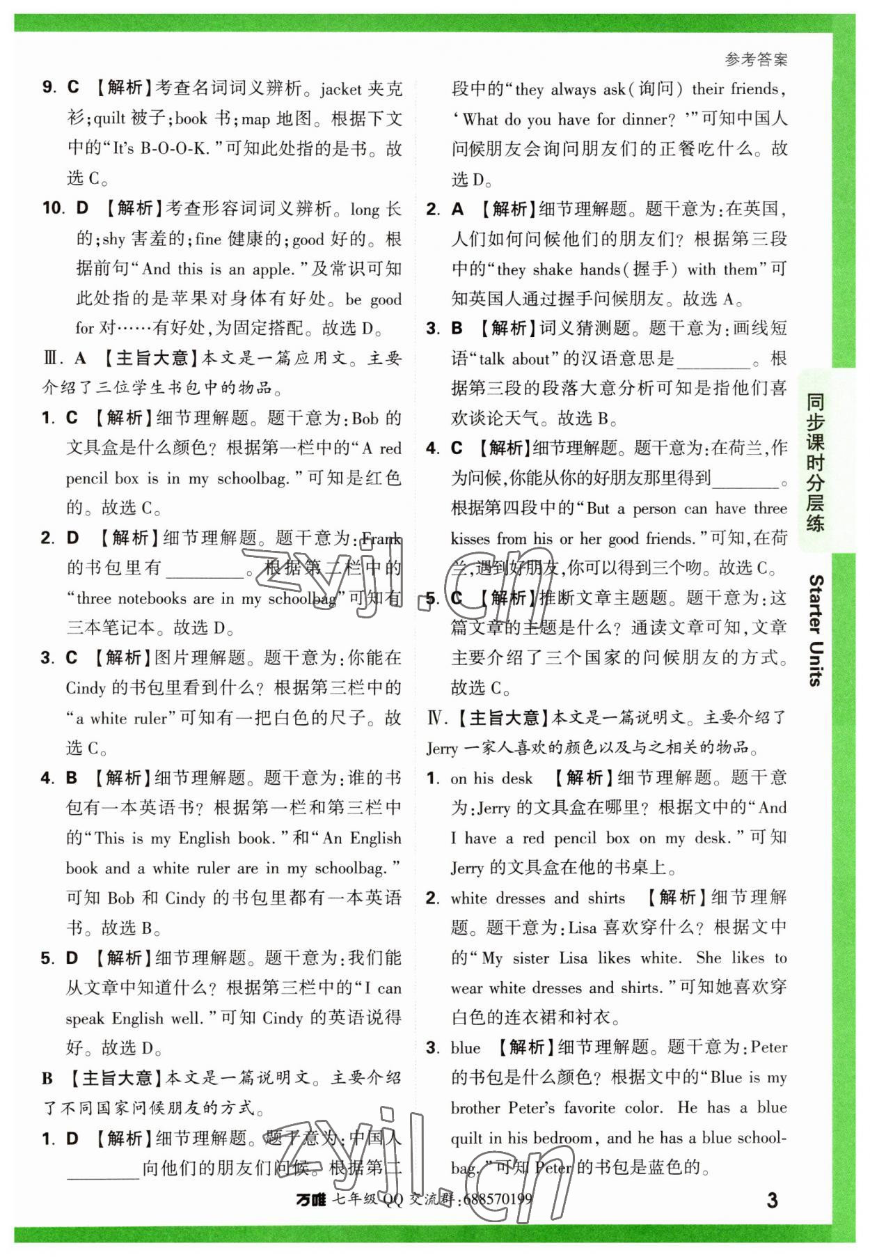 2023年萬唯中考基礎(chǔ)題七年級英語上冊人教版 第3頁