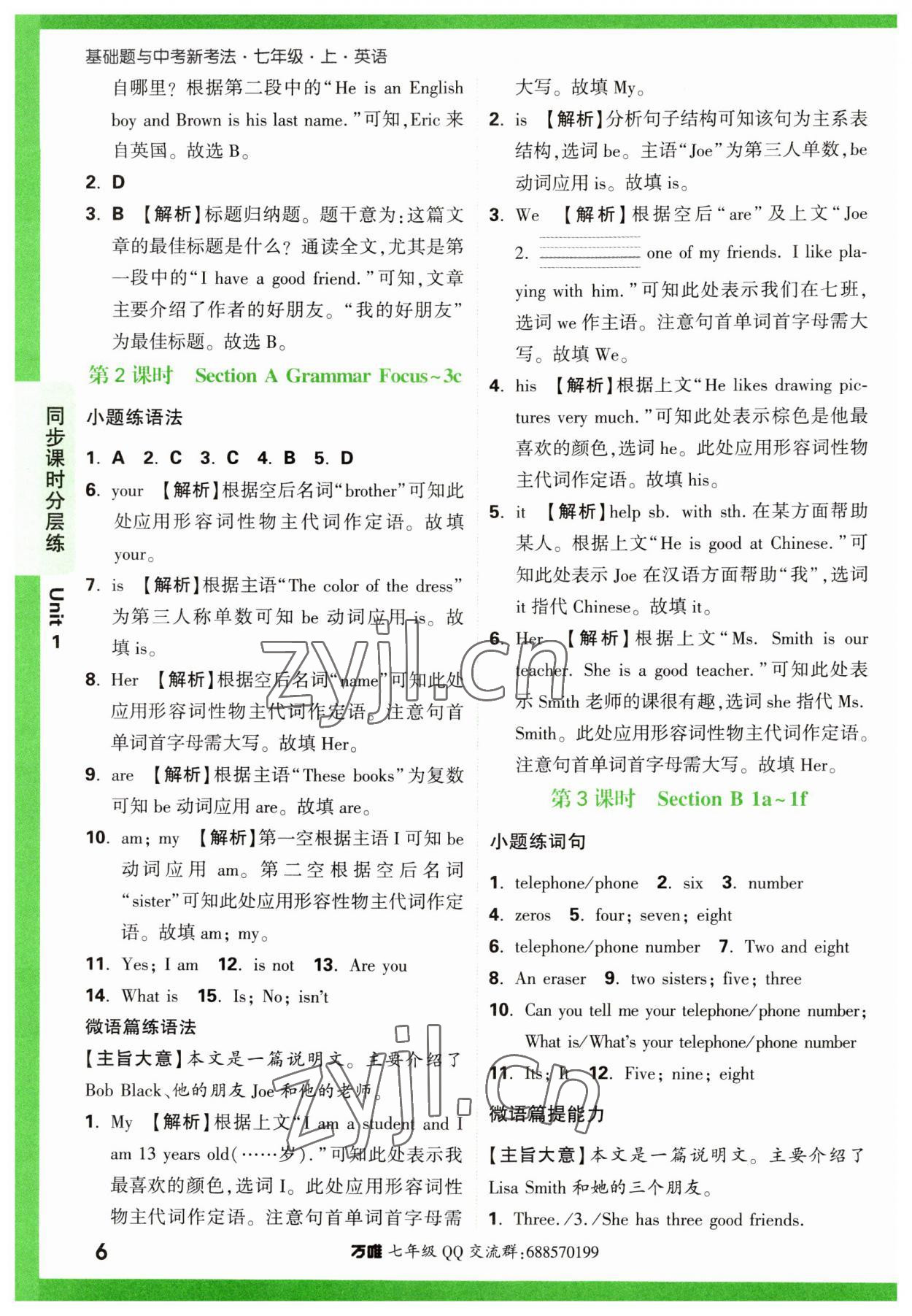 2023年萬唯中考基礎(chǔ)題七年級(jí)英語上冊(cè)人教版 第6頁