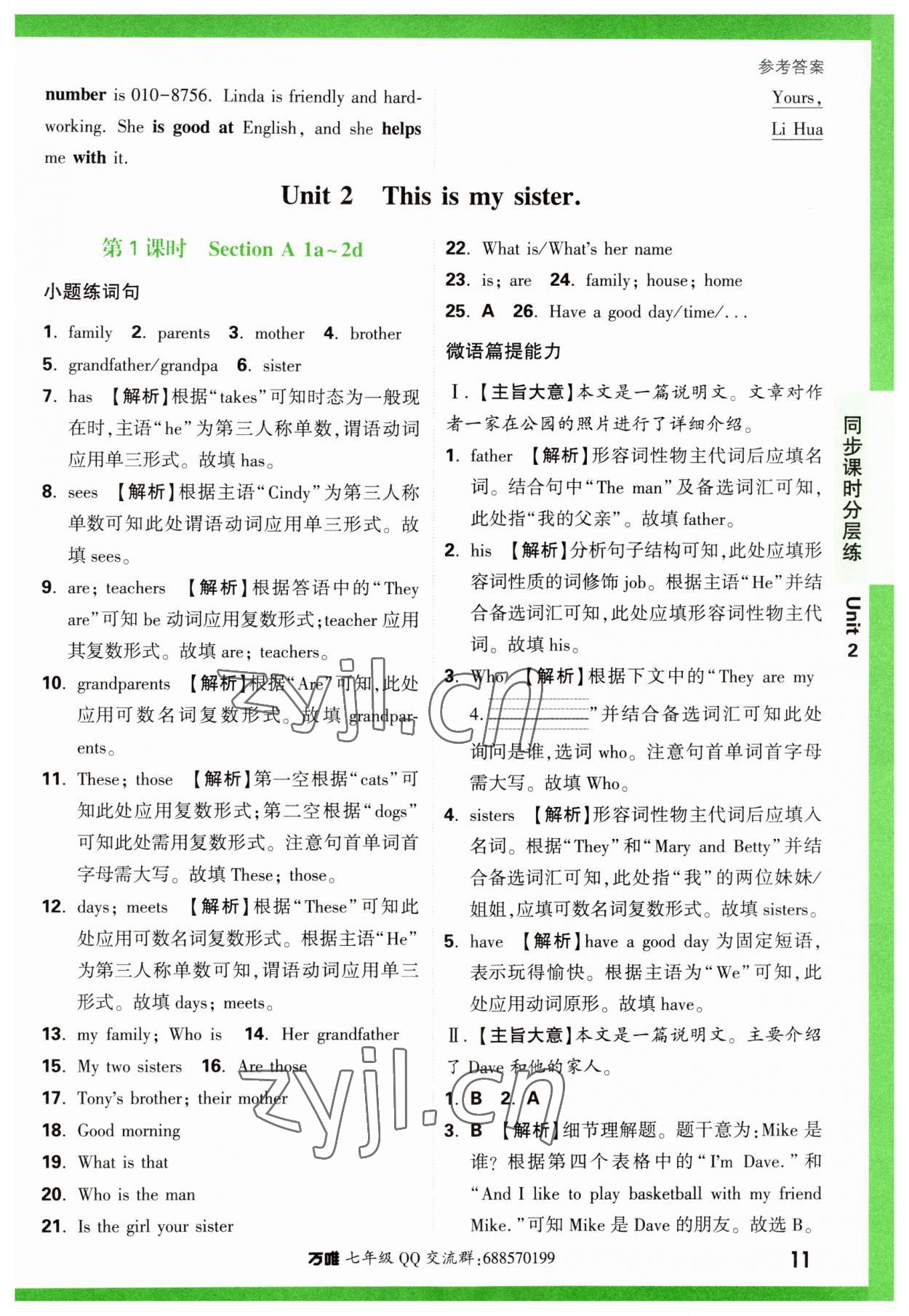 2023年萬唯中考基礎(chǔ)題七年級(jí)英語上冊(cè)人教版 第11頁