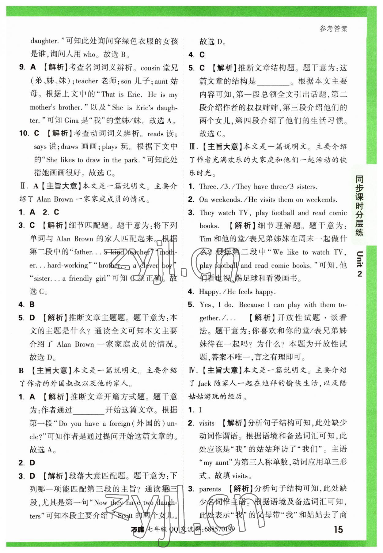 2023年萬唯中考基礎(chǔ)題七年級英語上冊人教版 第15頁