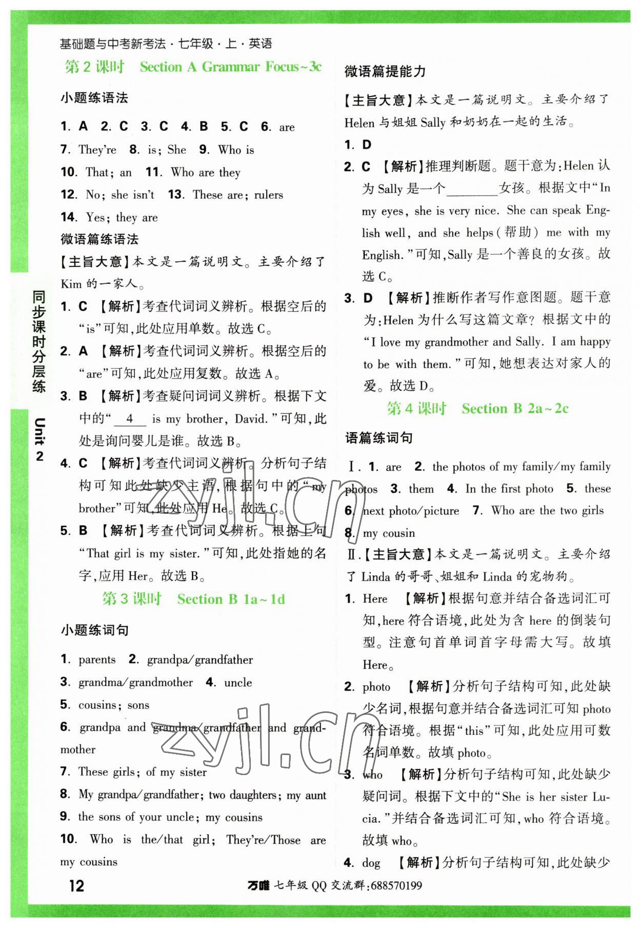 2023年萬(wàn)唯中考基礎(chǔ)題七年級(jí)英語(yǔ)上冊(cè)人教版 第12頁(yè)