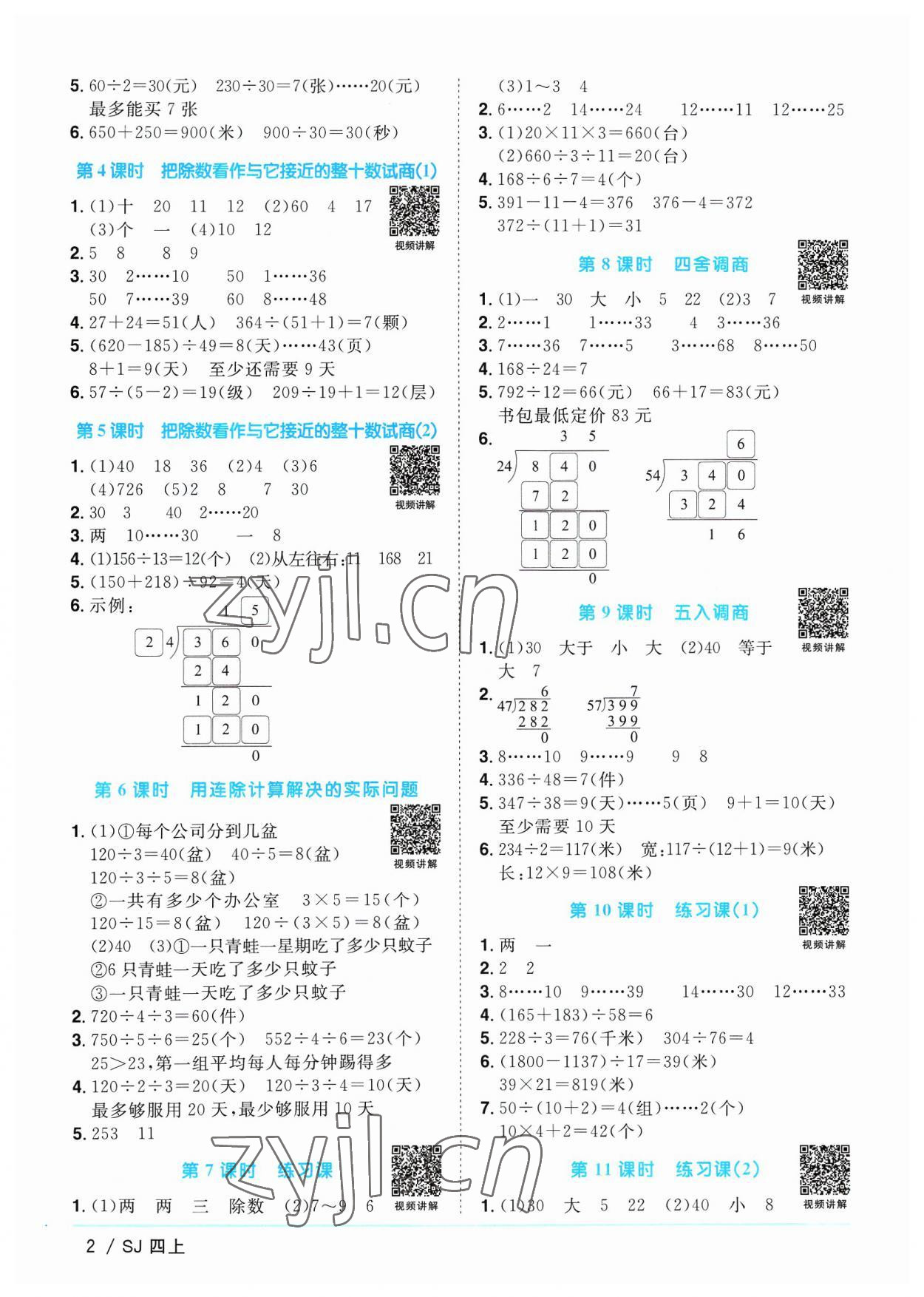 2023年阳光同学课时优化作业四年级数学上册苏教版 第2页