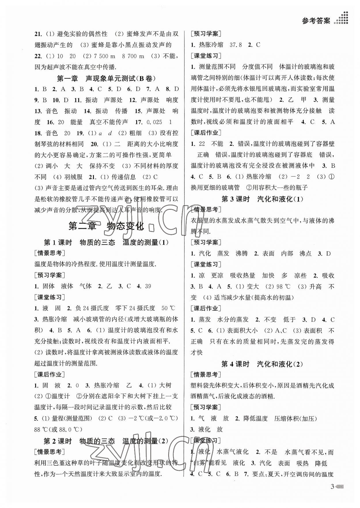 2023年創(chuàng)新課時作業(yè)本八年級物理上冊江蘇版 參考答案第3頁