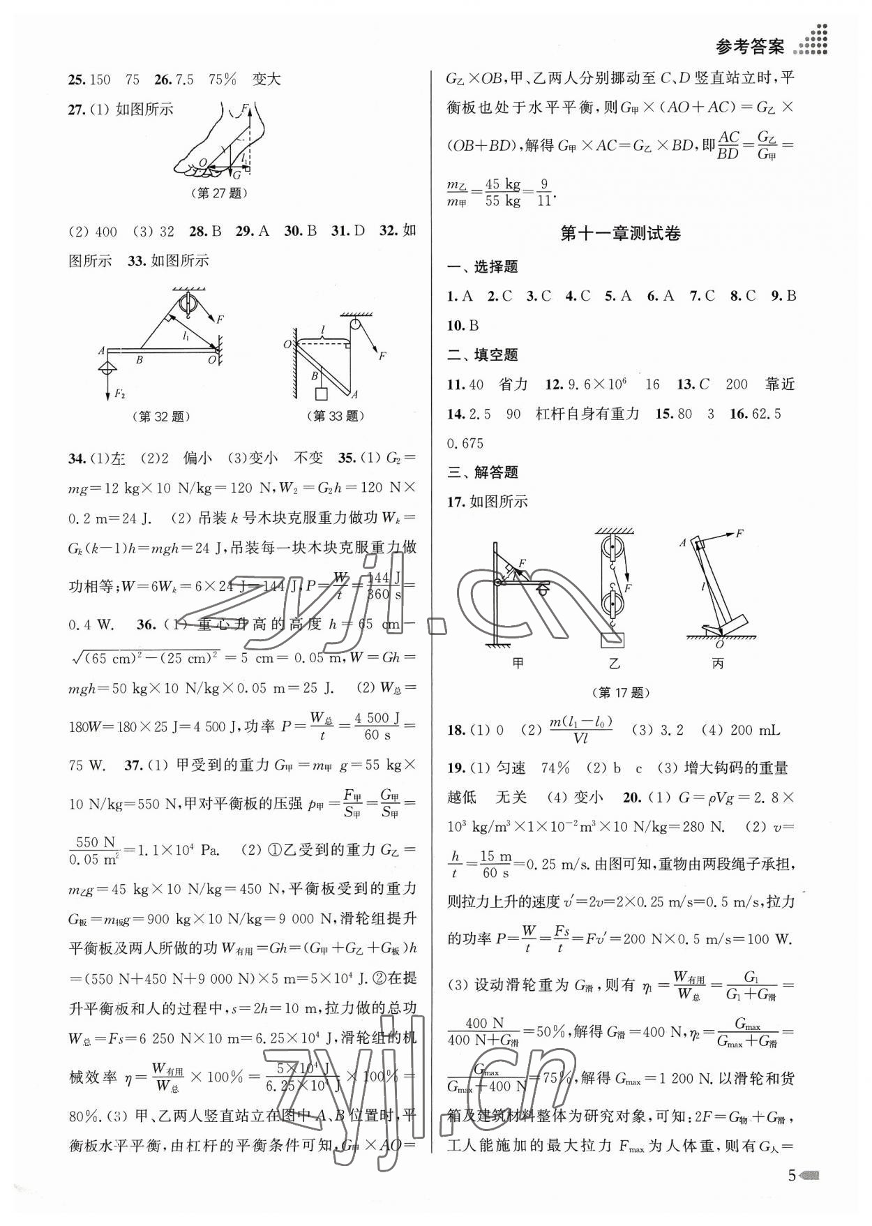 2023年创新课时作业本九年级物理上册江苏版 参考答案第5页