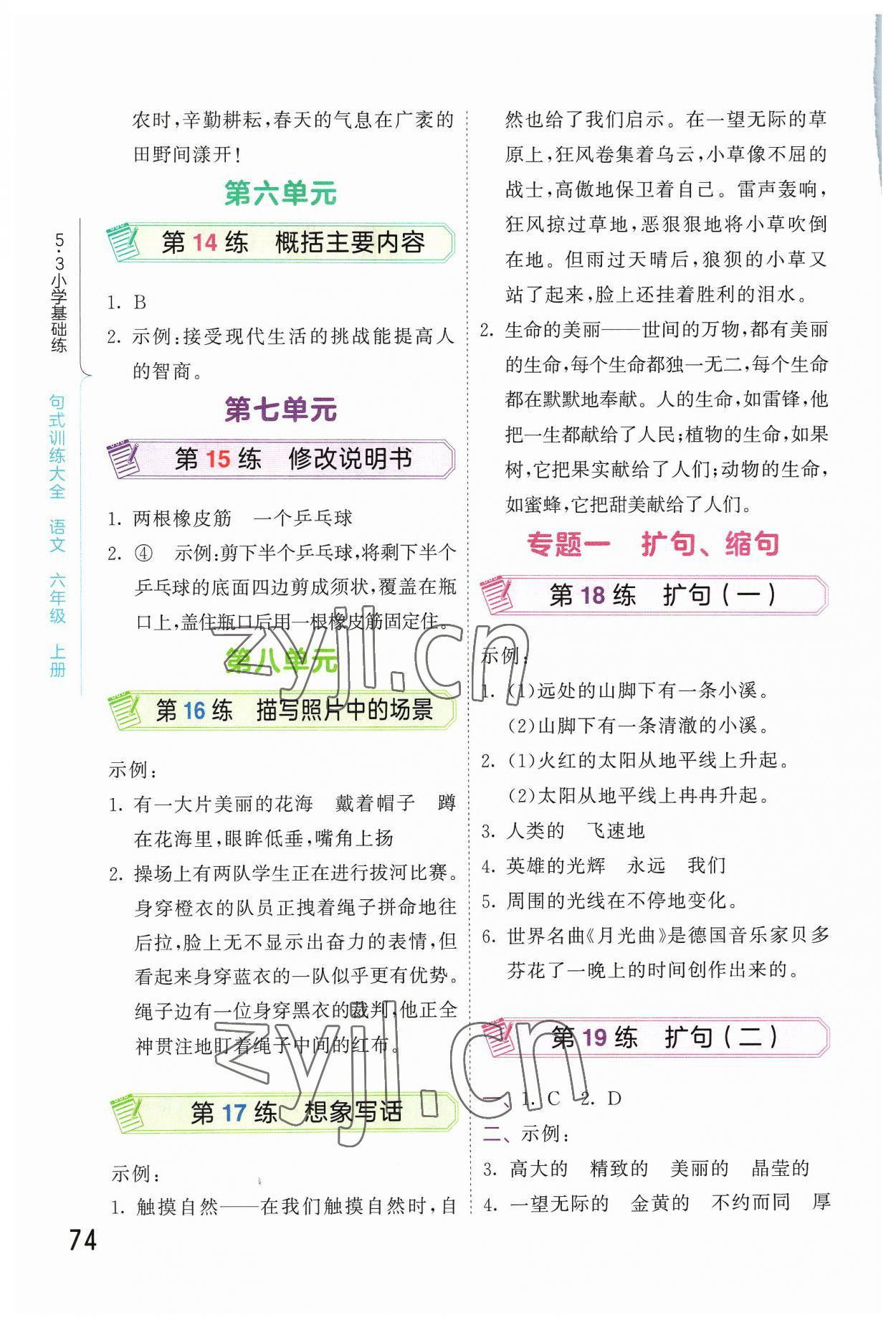 2023年句式訓(xùn)練大全六年級(jí)語(yǔ)文上冊(cè)人教版 第4頁(yè)