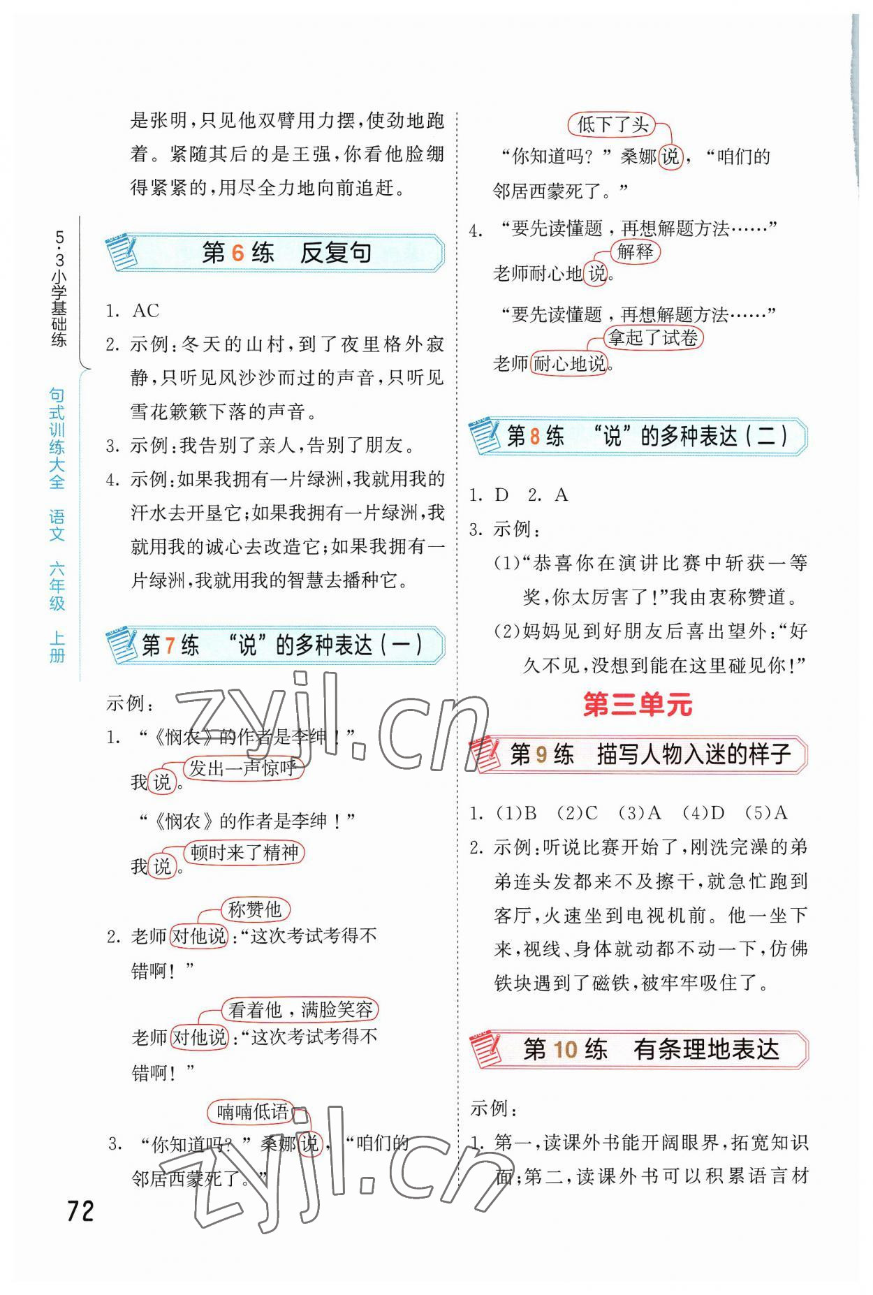 2023年句式訓(xùn)練大全六年級語文上冊人教版 第2頁