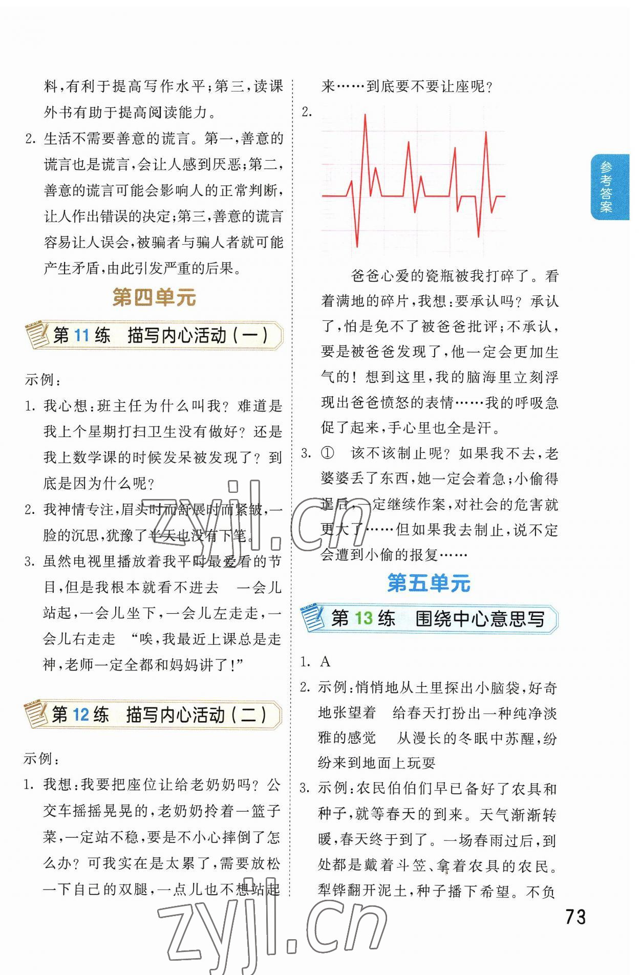 2023年句式訓(xùn)練大全六年級語文上冊人教版 第3頁